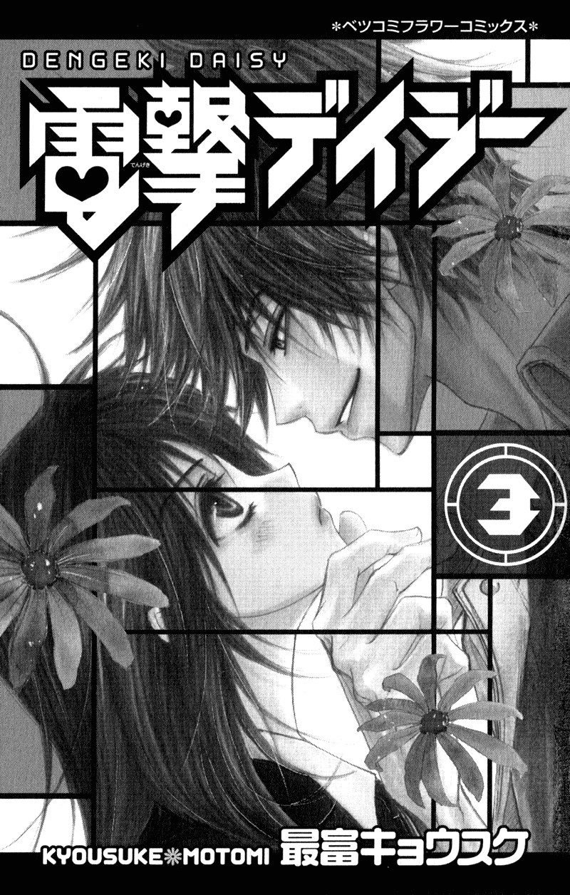 Dengeki Daisy Chapter 10 page 6 - Chapter 10: You will Disappear