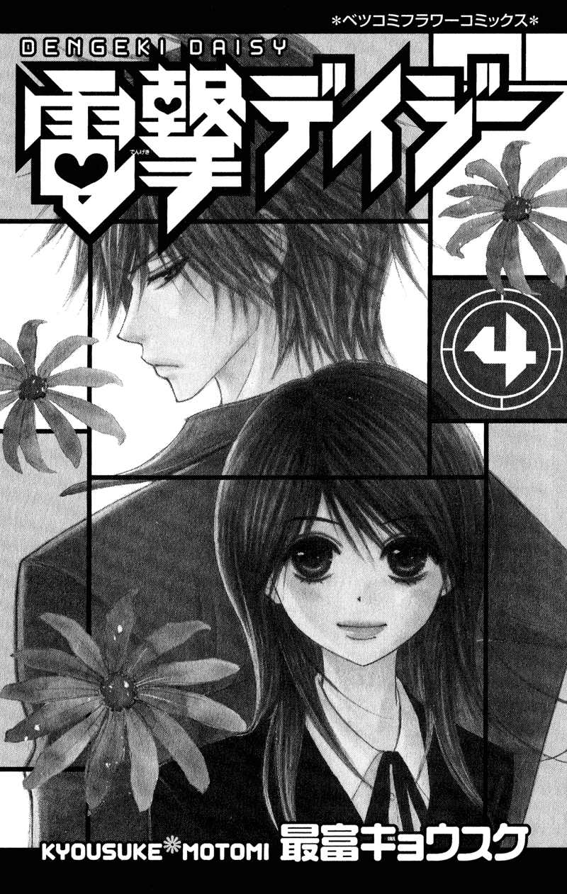 Dengeki Daisy Chapter 15 page 6 - Chapter 15: In Order to Become a Cruel Woman