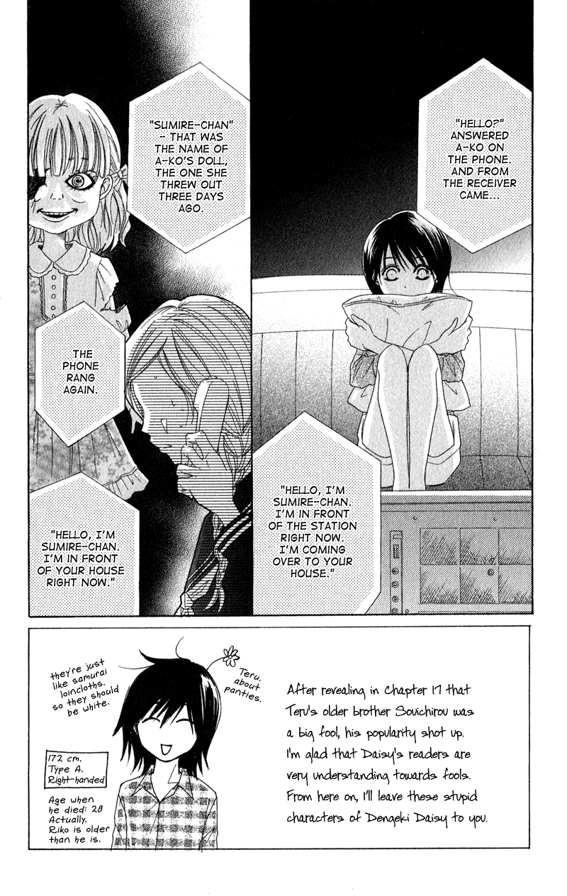 Dengeki Daisy Chapter 18 page 4 - Chapter 18: The Fourth Man