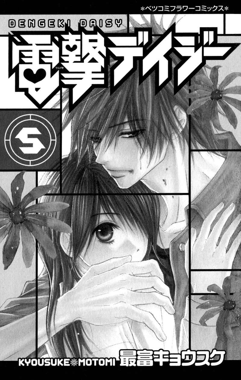 Dengeki Daisy Chapter 20 page 5 - Chapter 20: To You, My Beloved