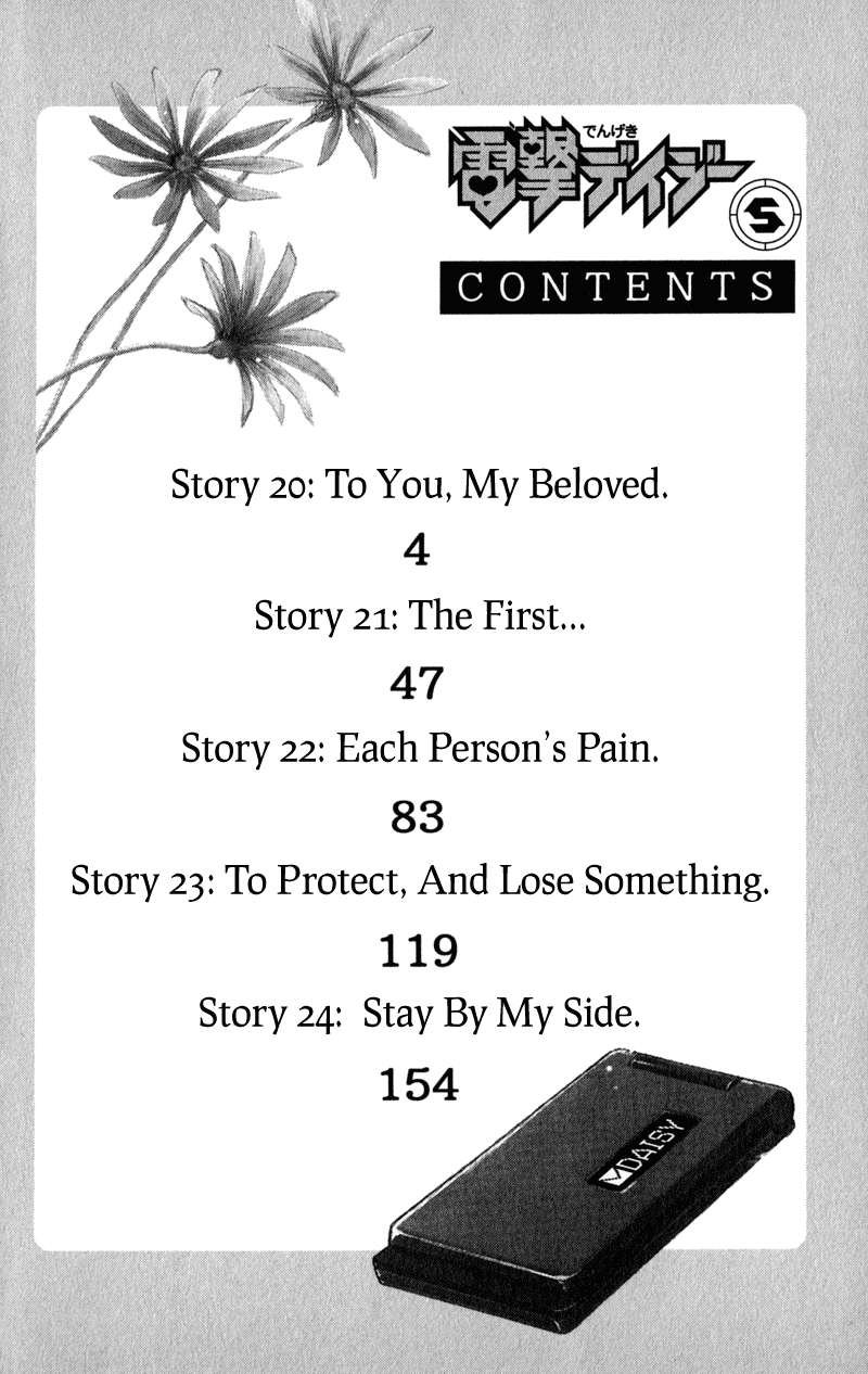 Dengeki Daisy Chapter 20 page 6 - Chapter 20: To You, My Beloved