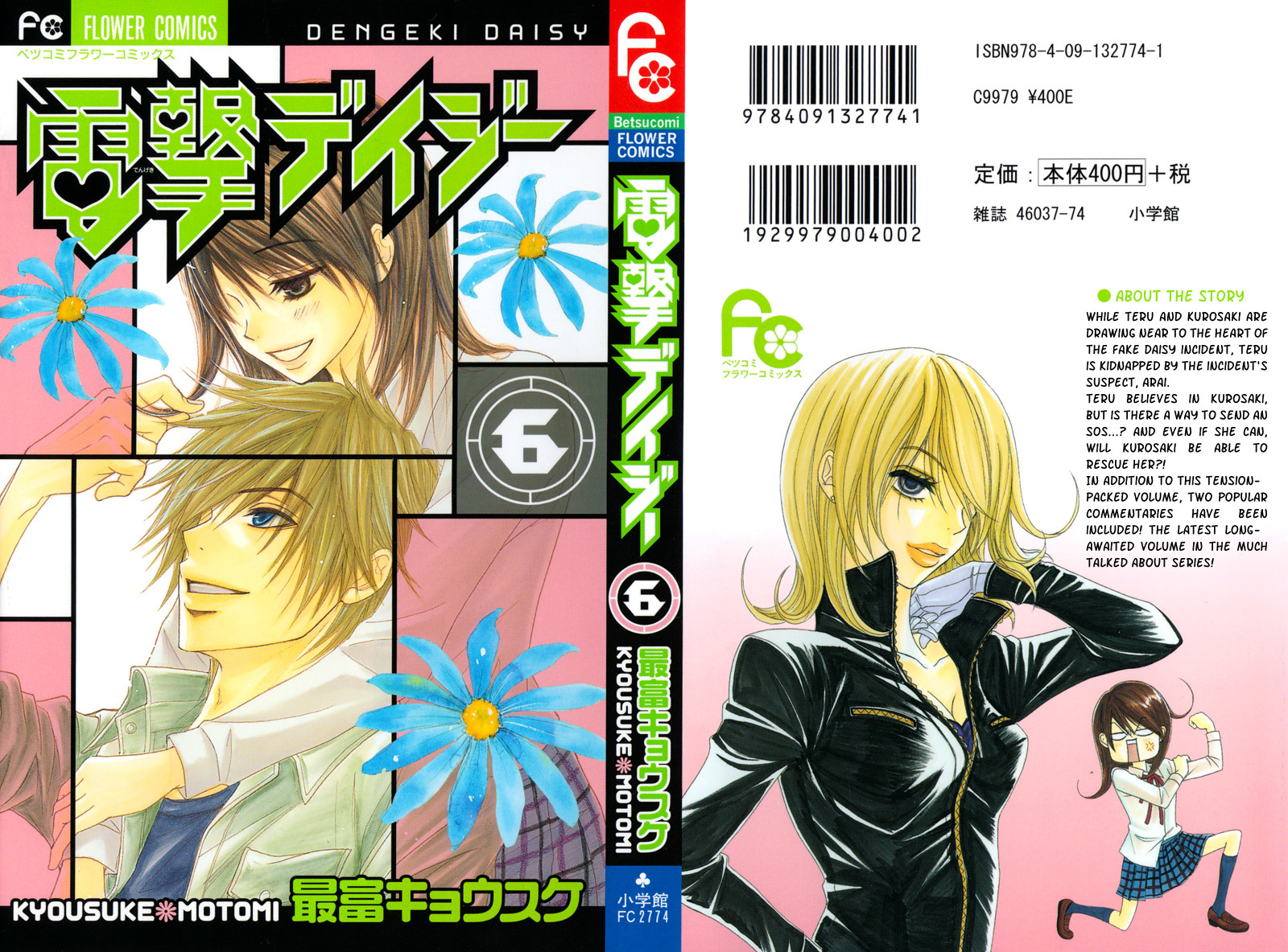 Dengeki Daisy Chapter 25 page 2 - Chapter 25: Most in the world