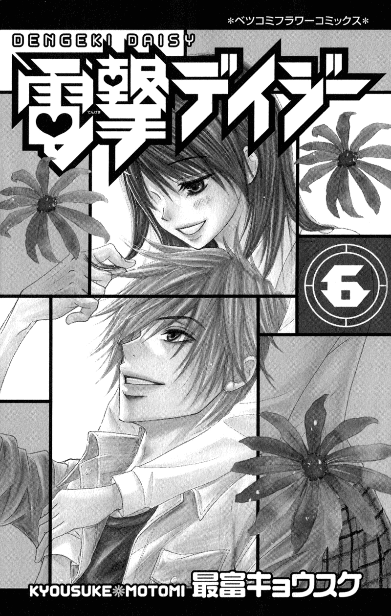 Dengeki Daisy Chapter 25 page 5 - Chapter 25: Most in the world
