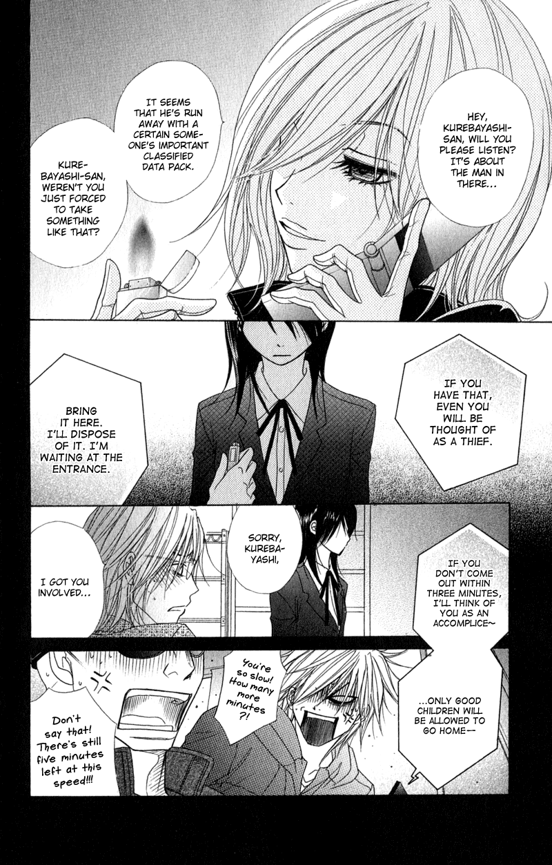 Dengeki Daisy Chapter 26 page 23 - Chapter 26: Kiss
