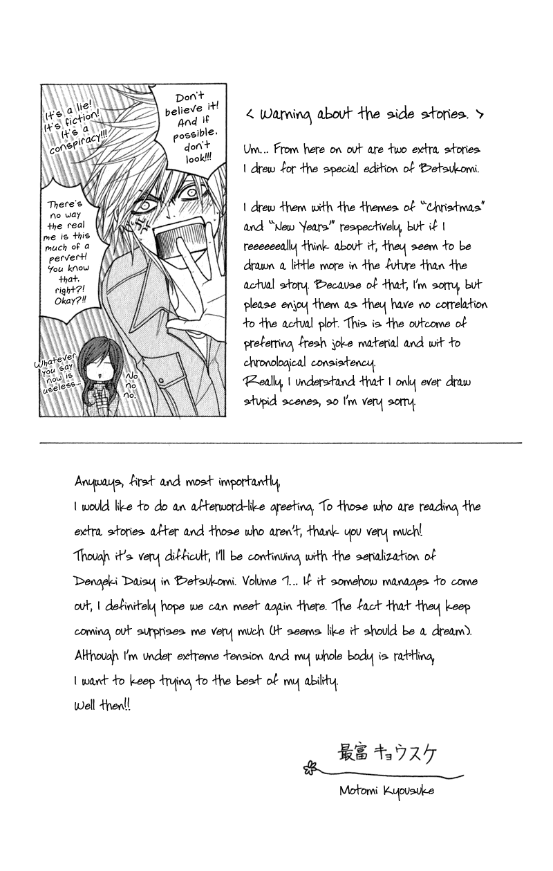 Dengeki Daisy Chapter 29.5 page 2 - Chapter 29.5: Christmas Eve's Cosplay Legend