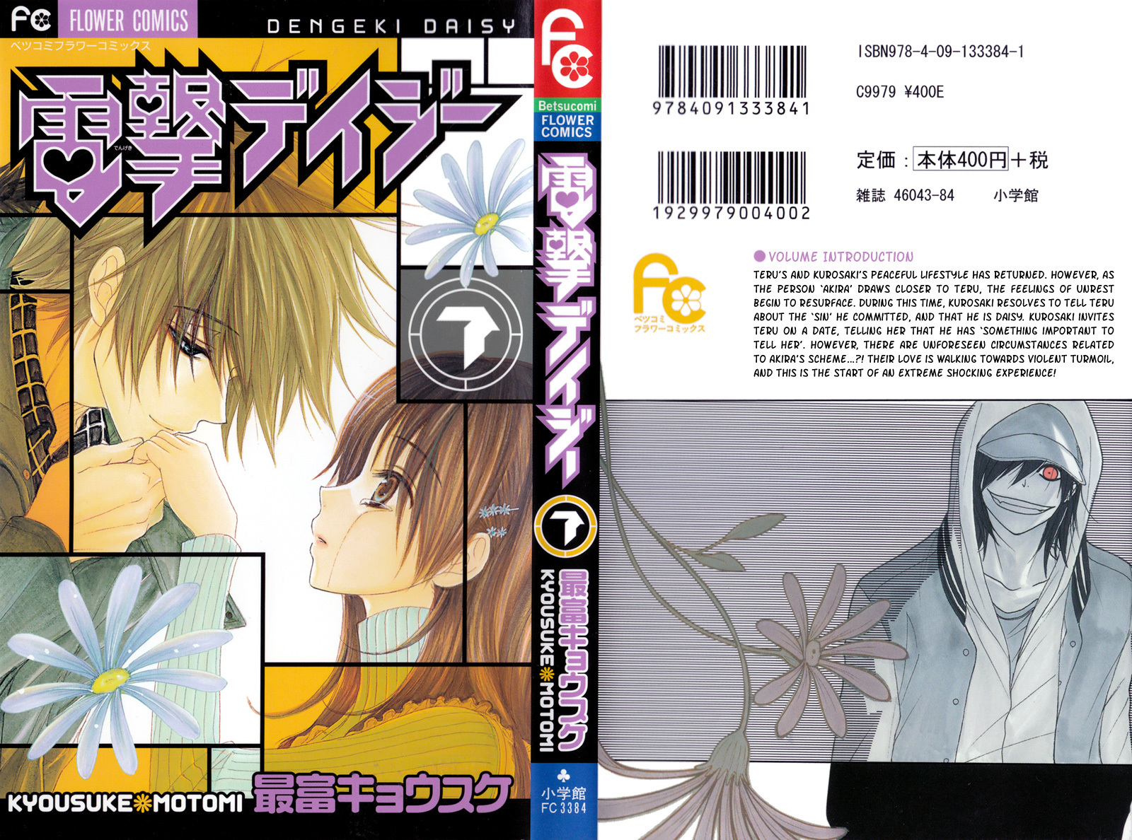 Dengeki Daisy Chapter 30 page 1 - Chapter 30: Only I Know