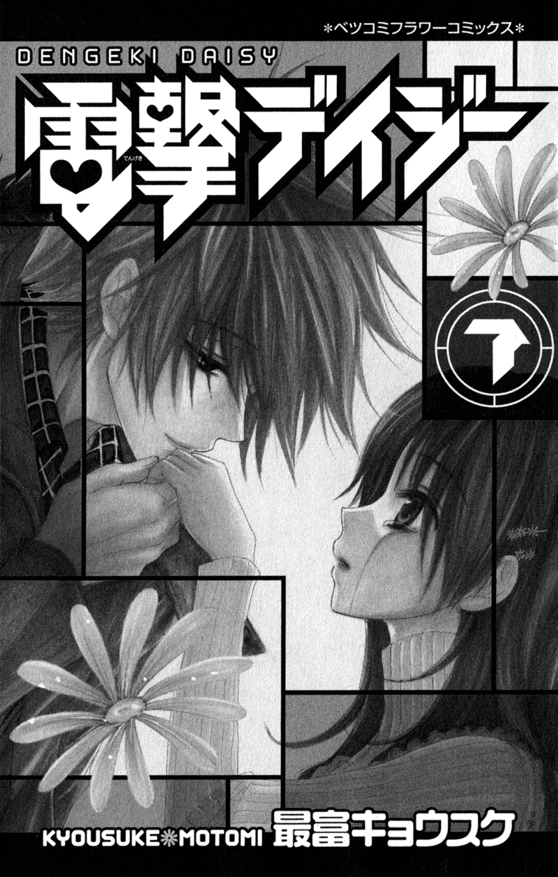 Dengeki Daisy Chapter 30 page 4 - Chapter 30: Only I Know