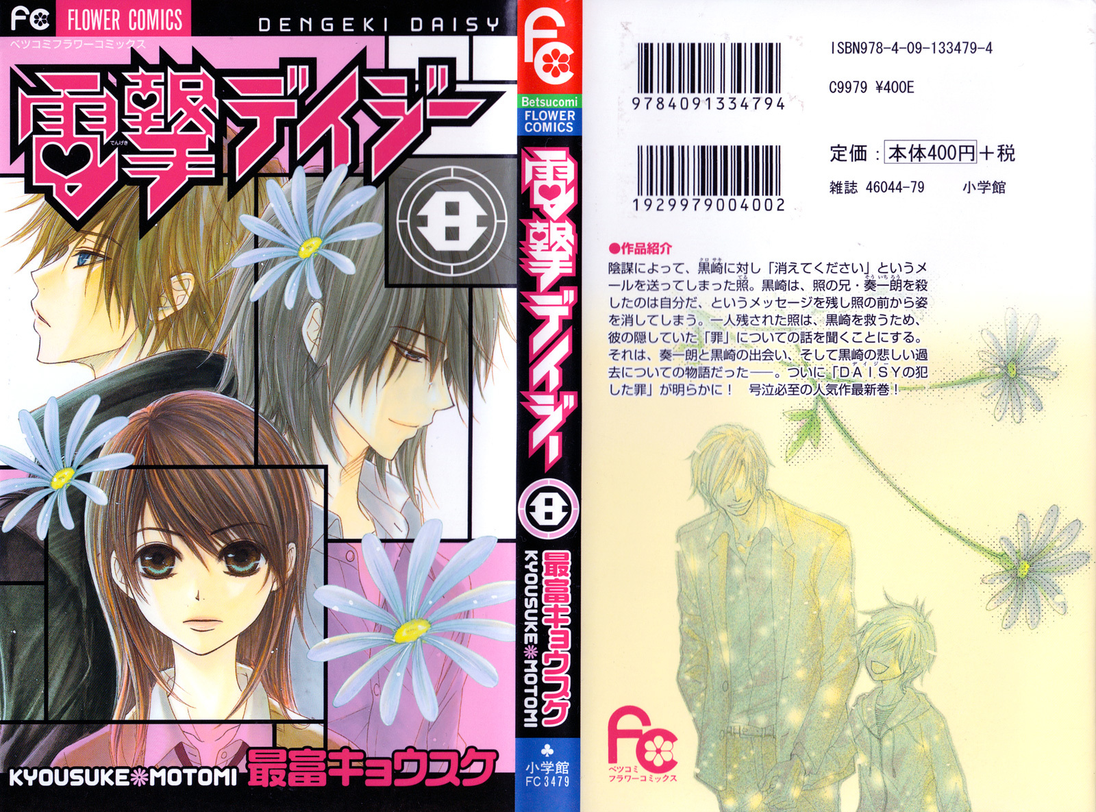 Dengeki Daisy Chapter 35 page 1 - Chapter 35: Why did you disappear?