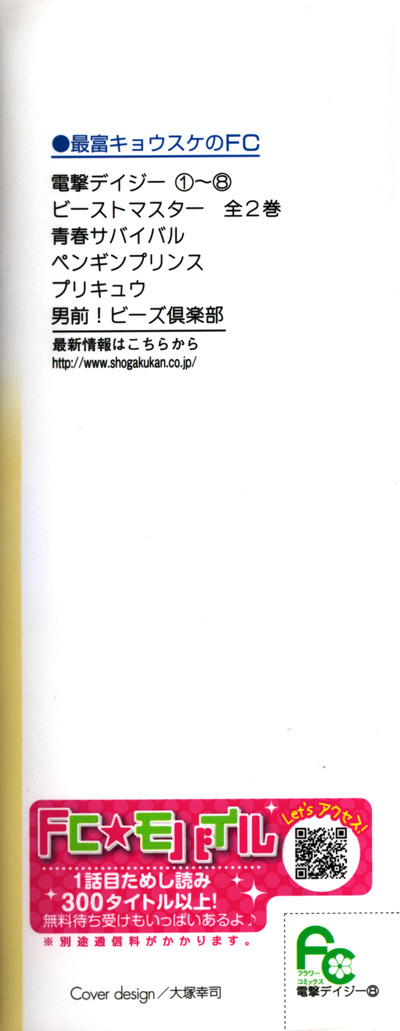 Dengeki Daisy Chapter 35 page 3 - Chapter 35: Why did you disappear?