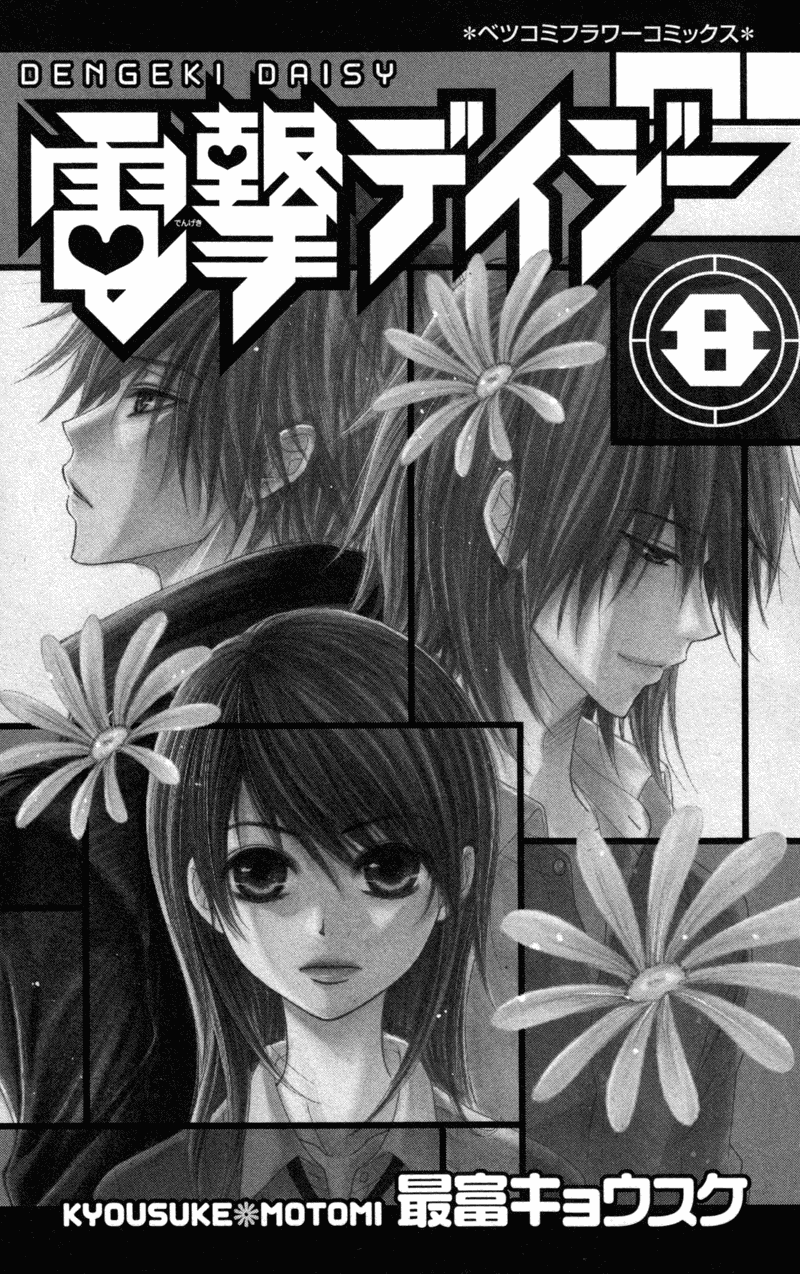 Dengeki Daisy Chapter 35 page 4 - Chapter 35: Why did you disappear?