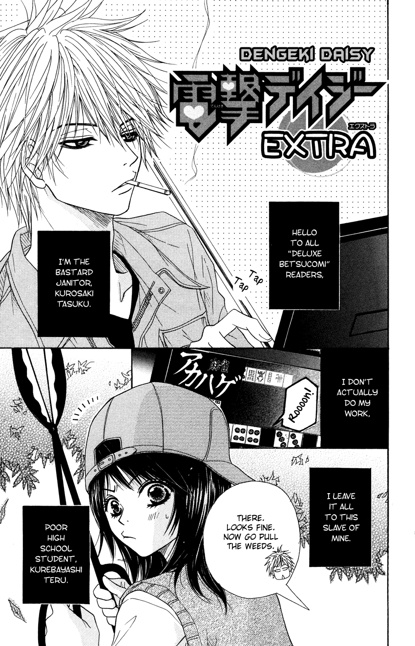 Dengeki Daisy Chapter 4.5 page 2 - Chapter 4.5: Extra