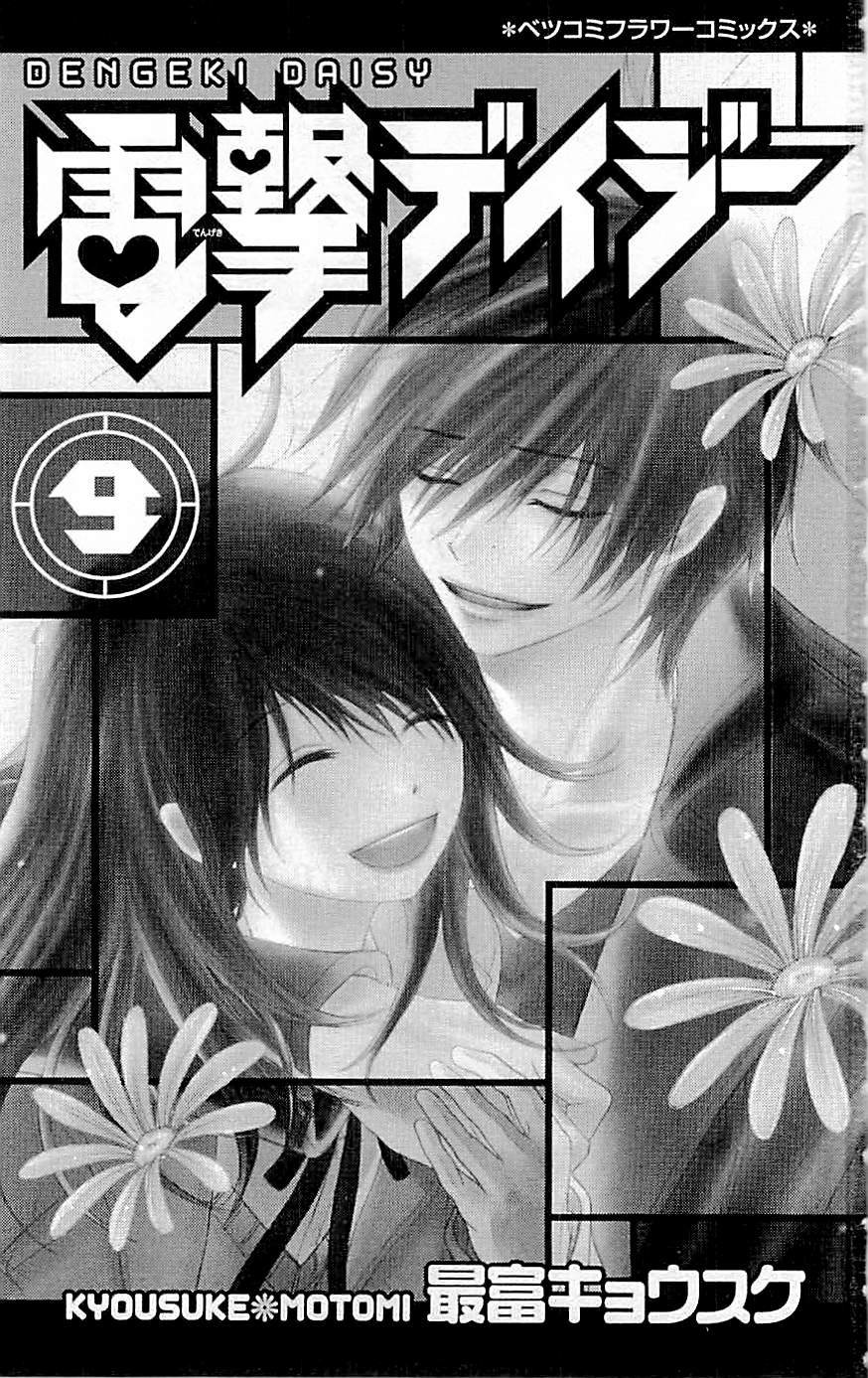 Dengeki Daisy Chapter 40 page 3 - Chapter 40: Reunion