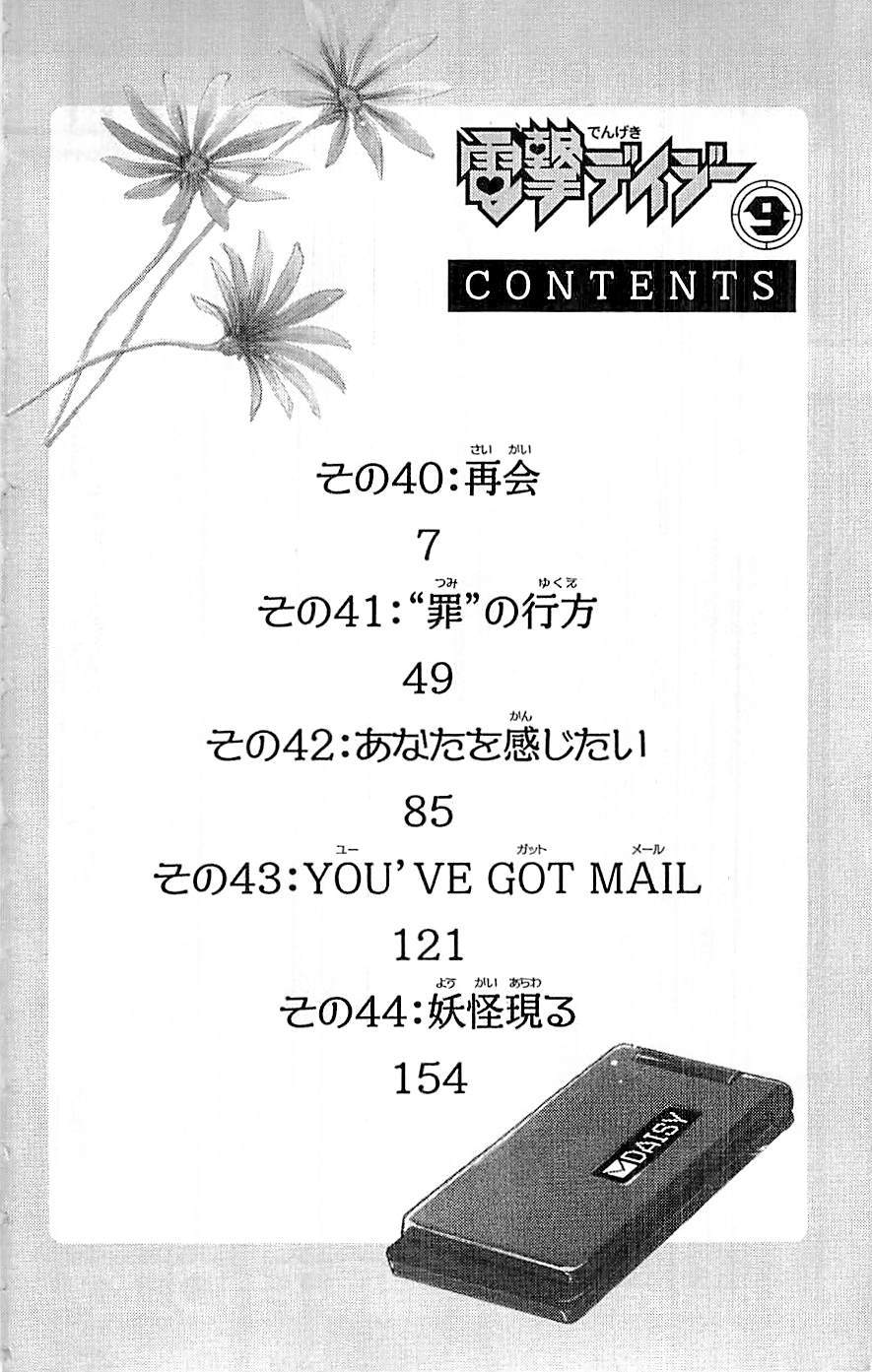 Dengeki Daisy Chapter 40 page 4 - Chapter 40: Reunion