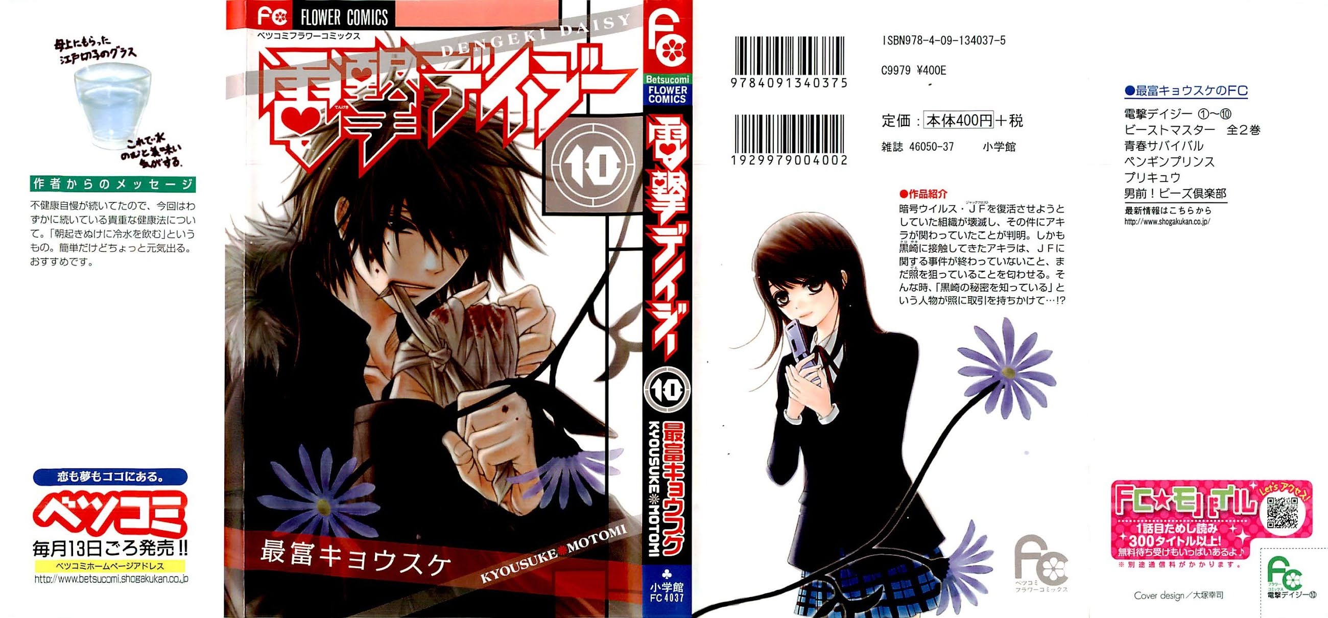 Dengeki Daisy Chapter 45 page 1 - Chapter 45: Tests and Trials