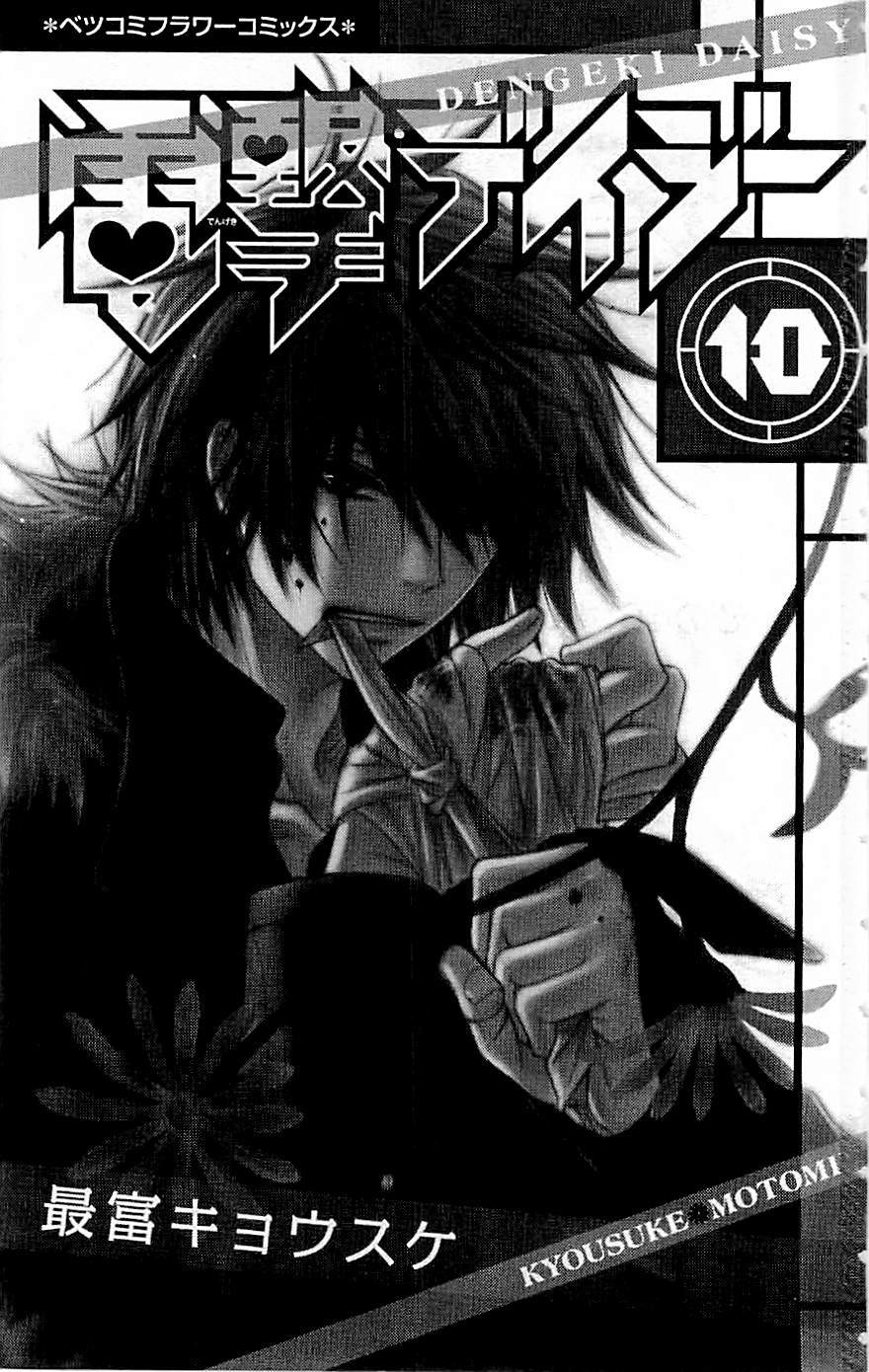 Dengeki Daisy Chapter 45 page 3 - Chapter 45: Tests and Trials