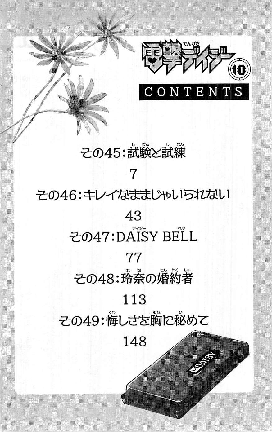 Dengeki Daisy Chapter 45 page 4 - Chapter 45: Tests and Trials