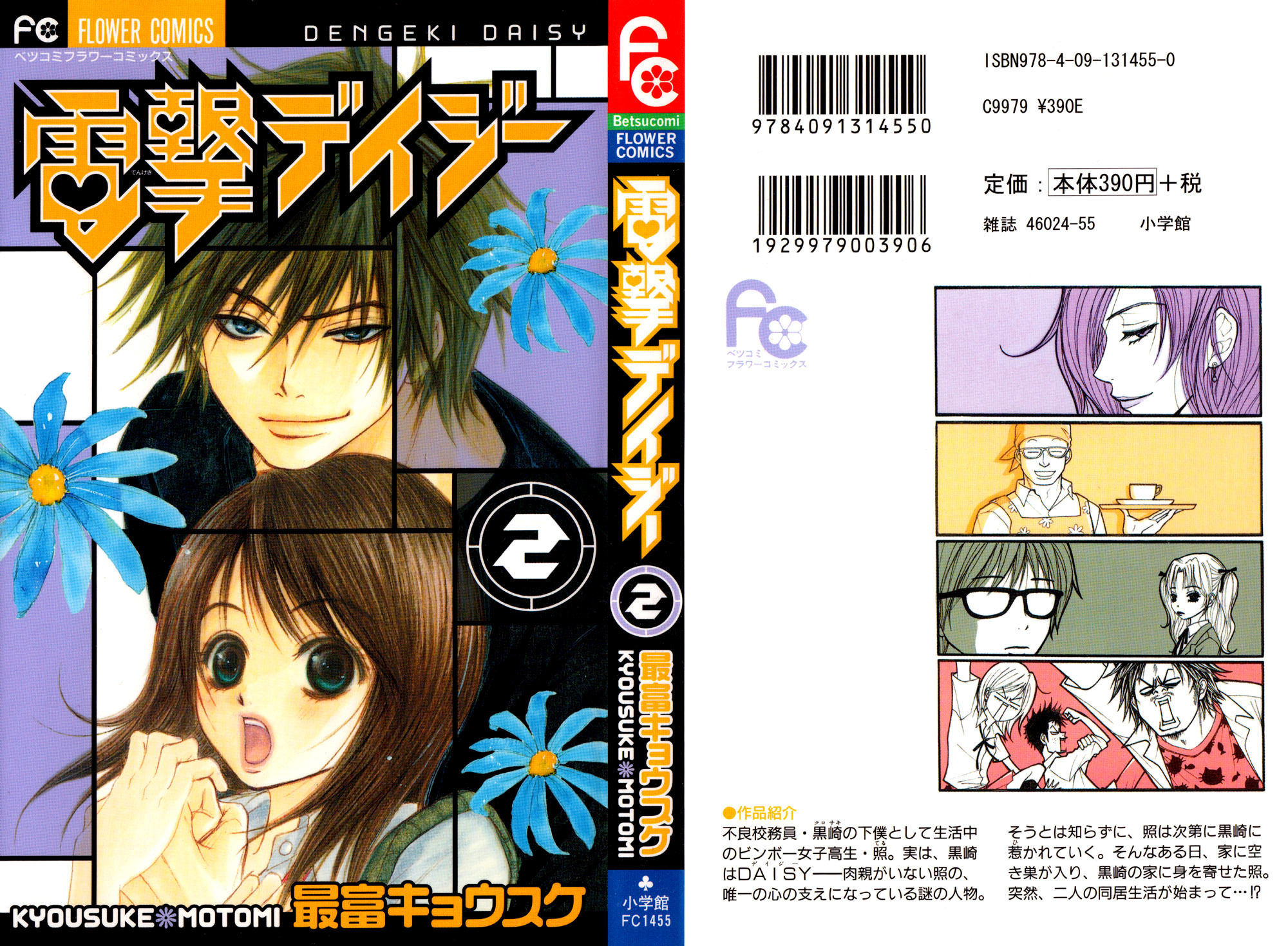 Dengeki Daisy Chapter 5 page 3 - Chapter 5: Because the Time to Make a Decision is Near