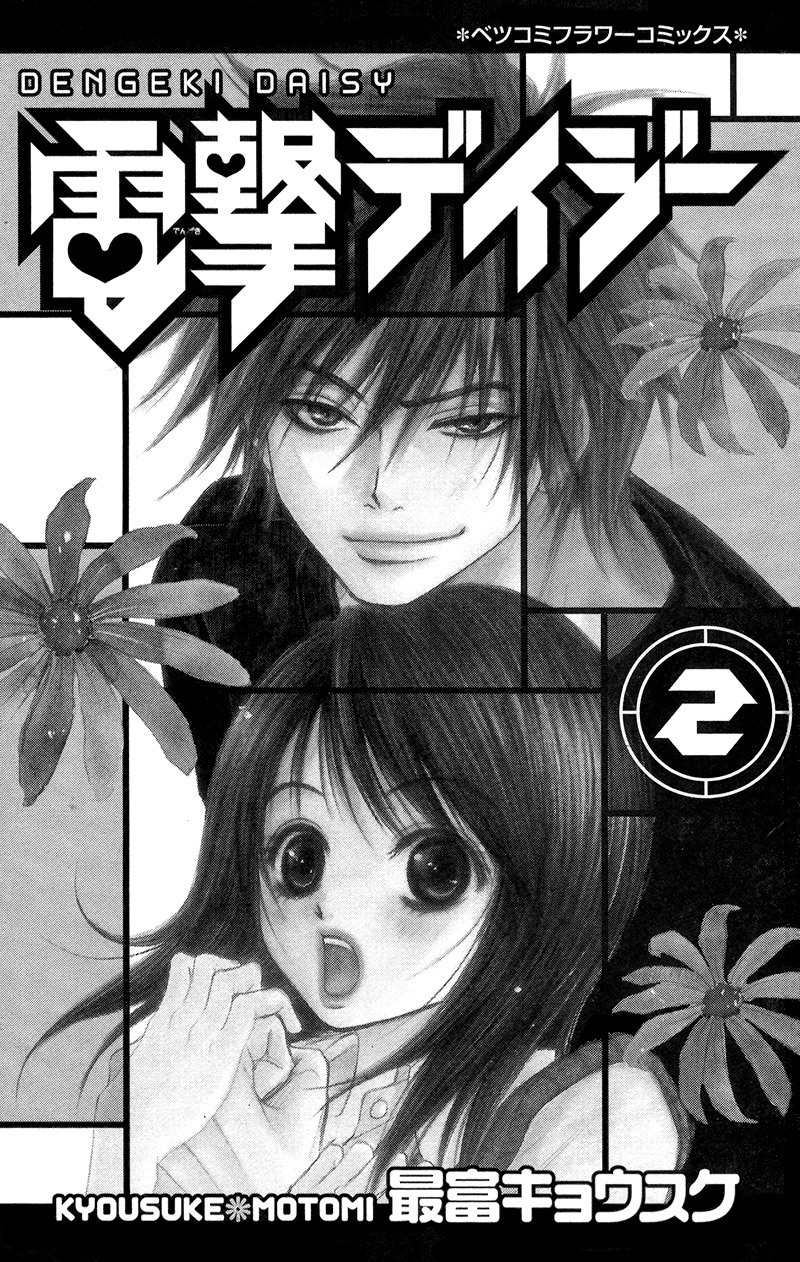 Dengeki Daisy Chapter 5 page 6 - Chapter 5: Because the Time to Make a Decision is Near