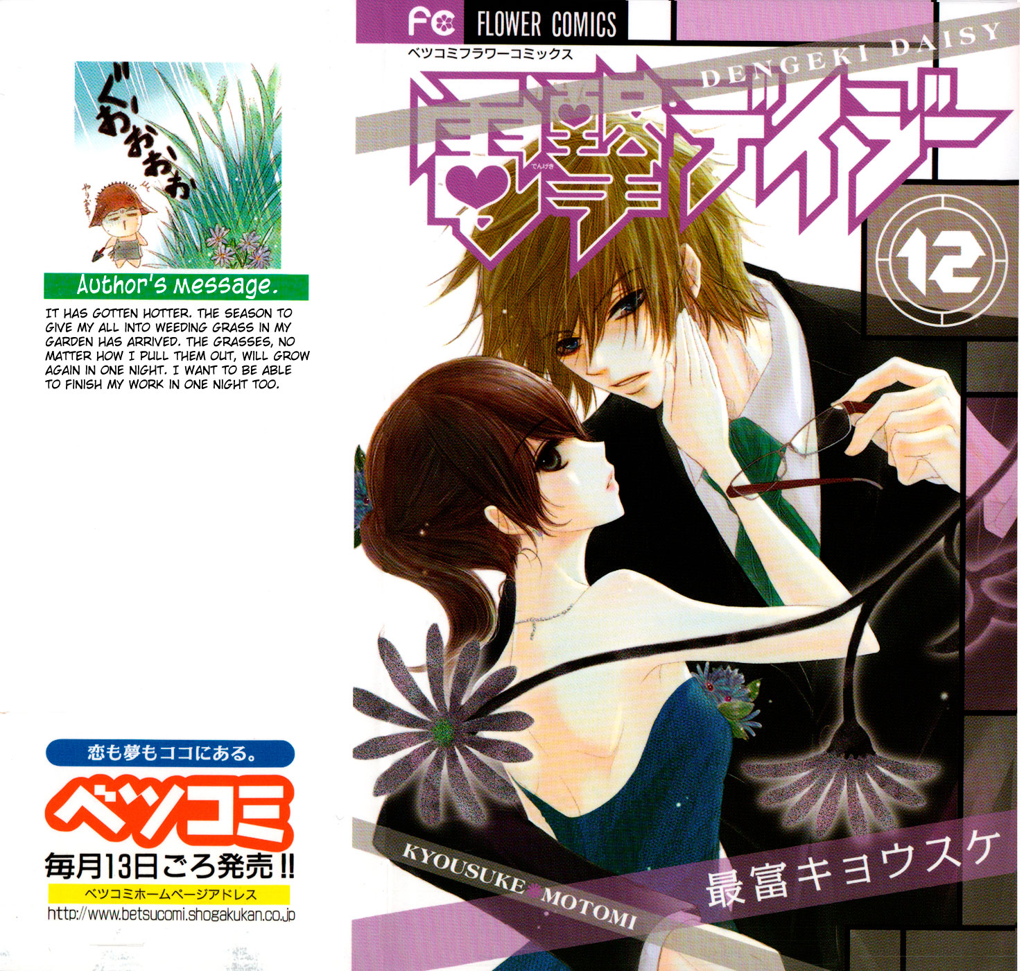 Dengeki Daisy Chapter 55 page 2 - Chapter 55: Crush His Plan (First Part)