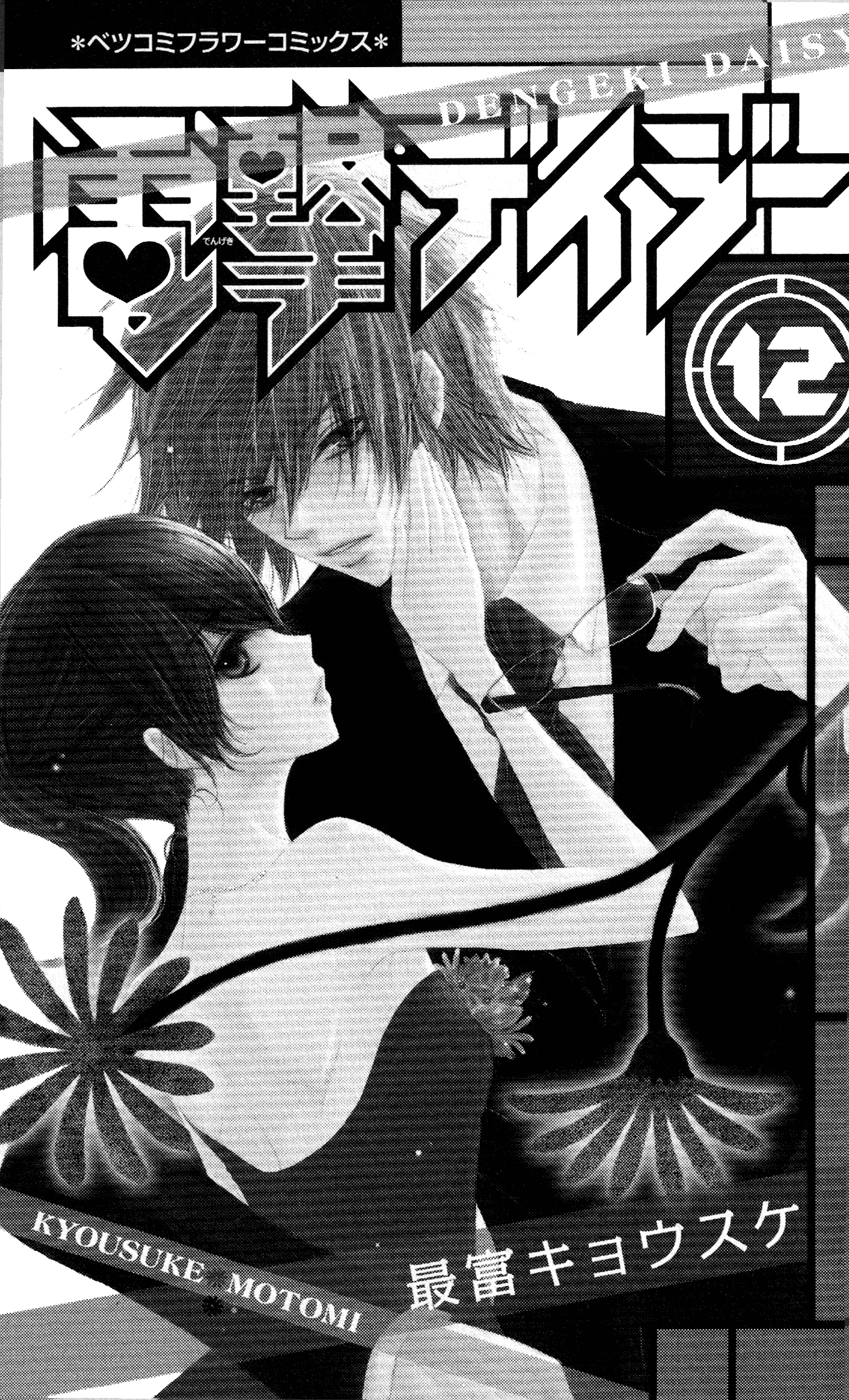 Dengeki Daisy Chapter 55 page 3 - Chapter 55: Crush His Plan (First Part)
