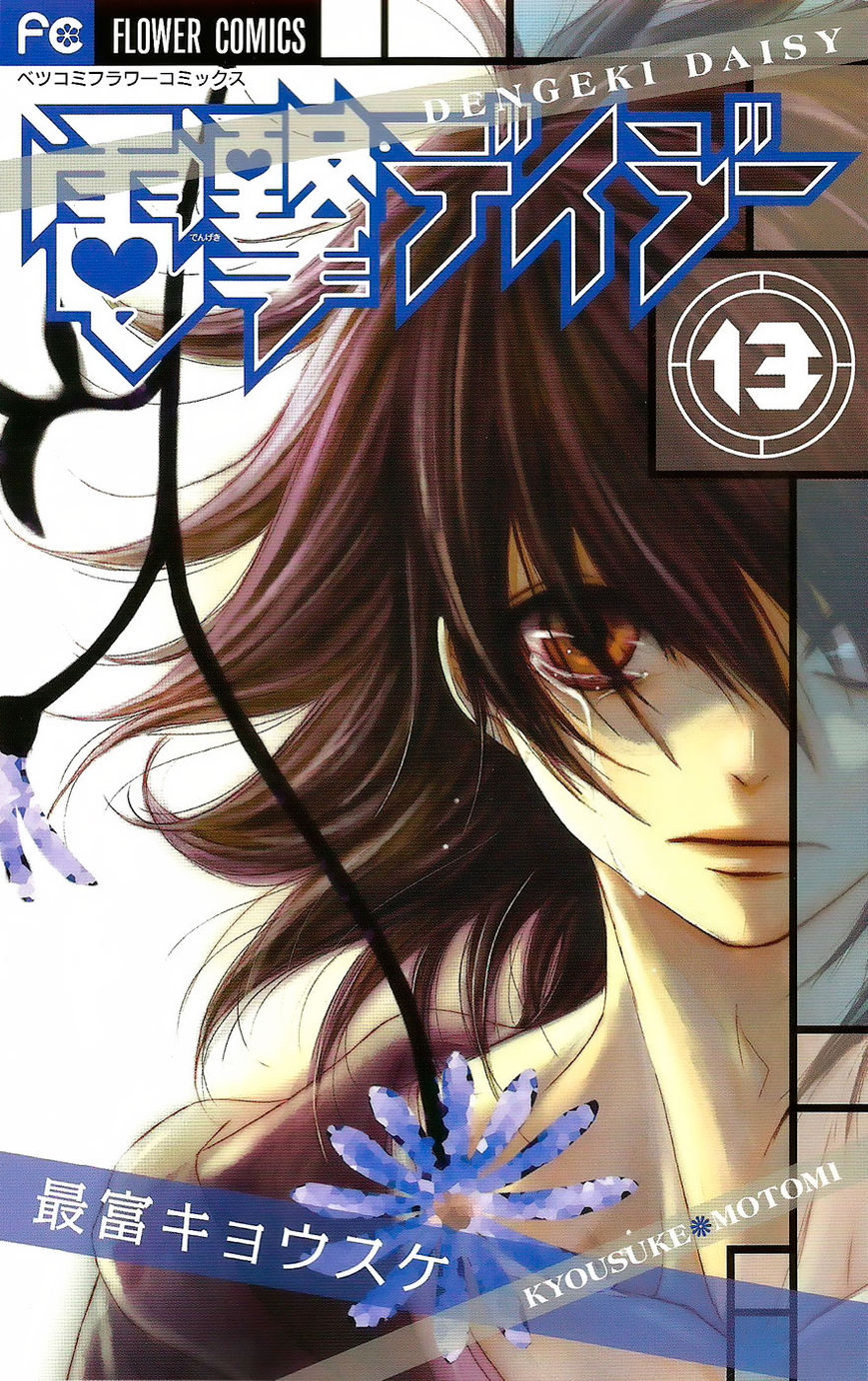 Dengeki Daisy Chapter 60 page 2 - Chapter 60: I'm Counting On You
