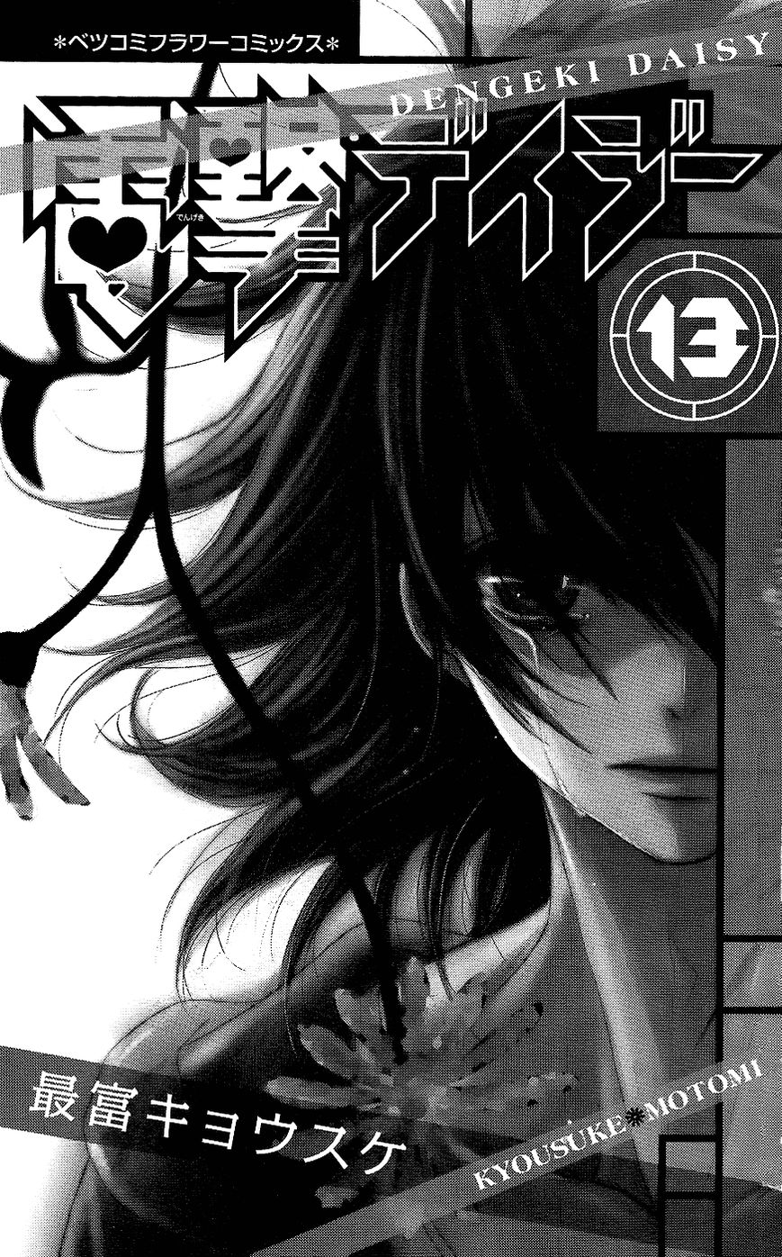 Dengeki Daisy Chapter 60 page 3 - Chapter 60: I'm Counting On You
