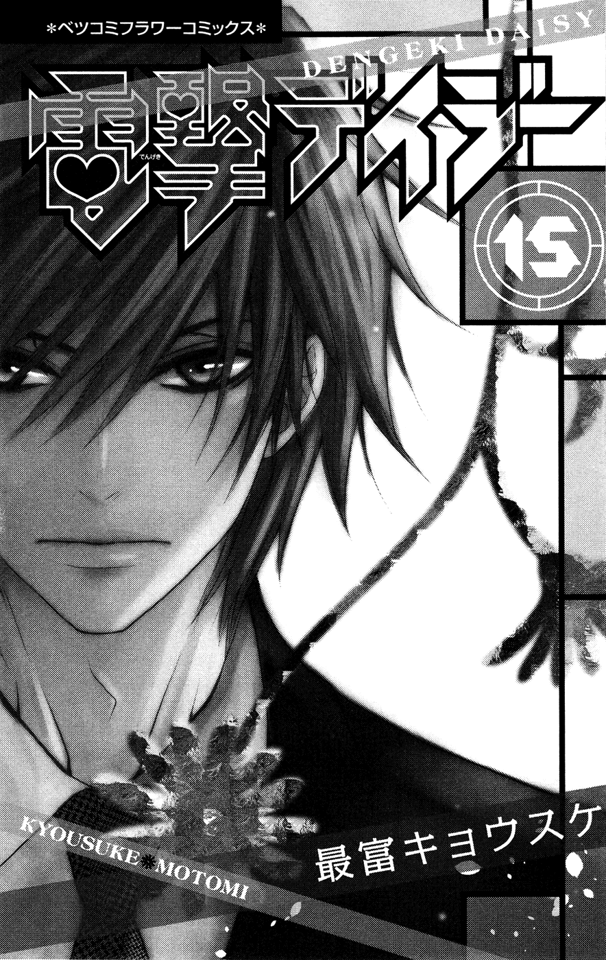 Dengeki Daisy Chapter 70 page 4 - Chapter 70: An Unyielding Heart
