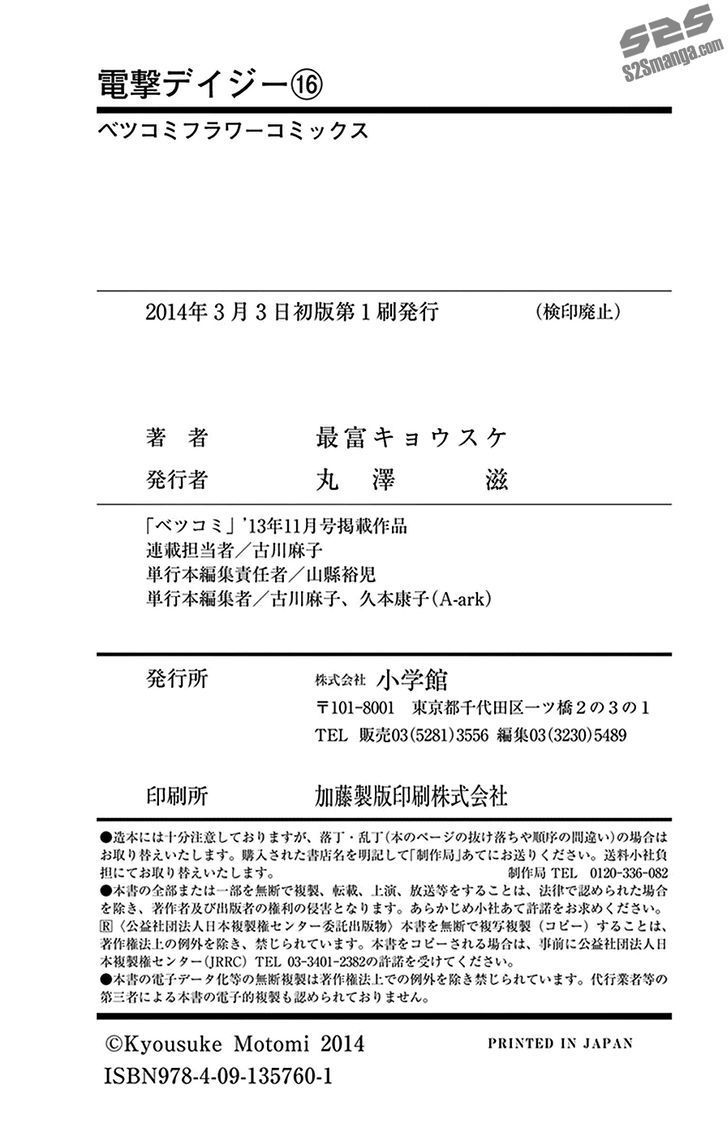 Dengeki Daisy Chapter 75.9 page 33 - Chapter 75.9: Debut Work
