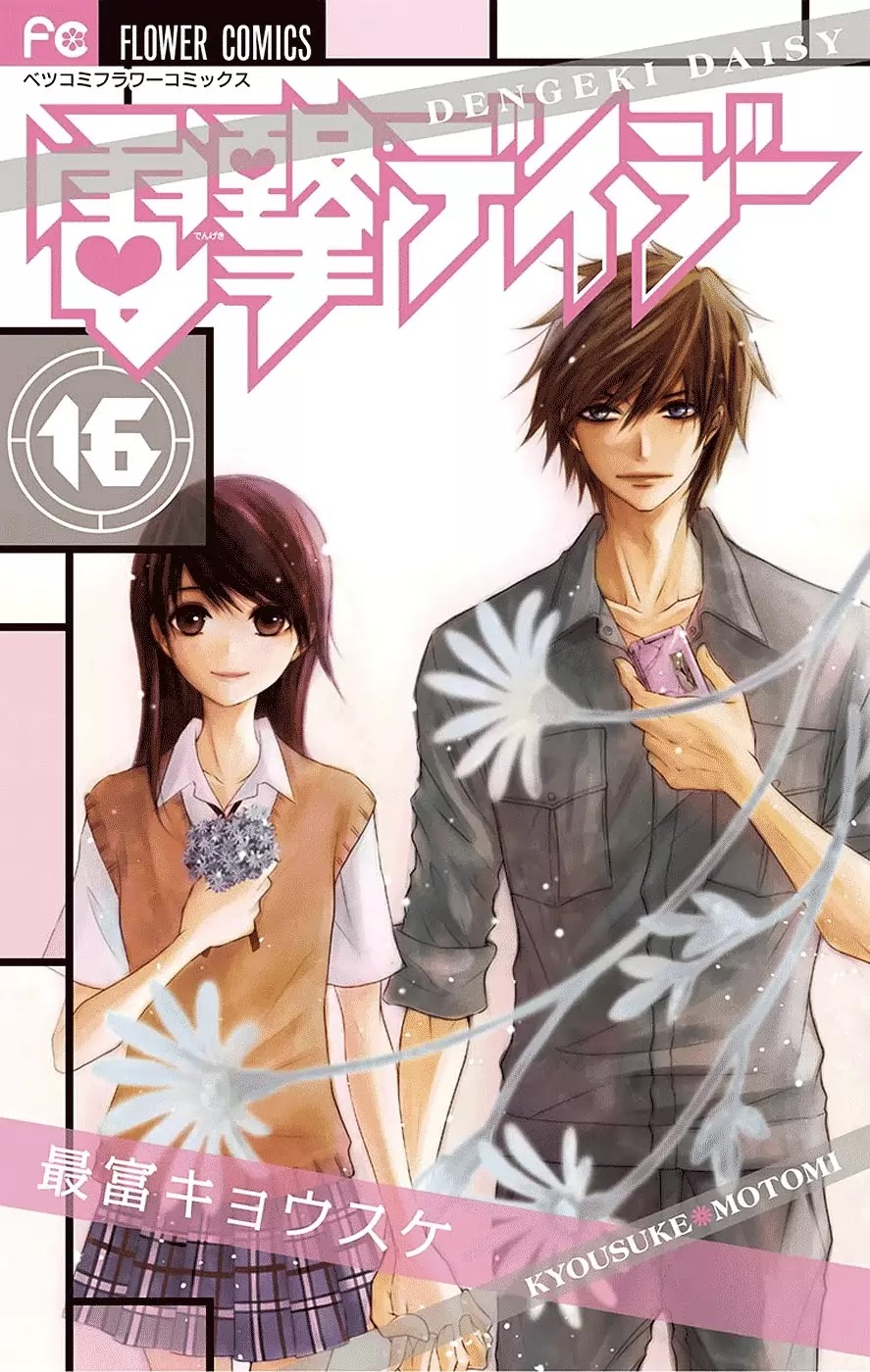 Dengeki Daisy Chapter 75 page 2 - Chapter 75: Towards Our Future [End]
