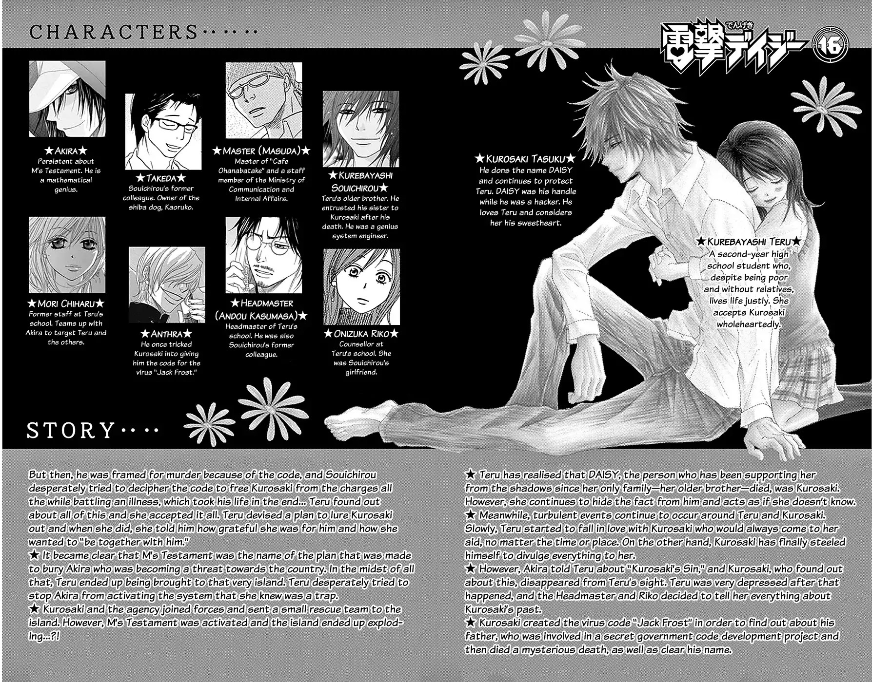 Dengeki Daisy Chapter 75 page 6 - Chapter 75: Towards Our Future [End]