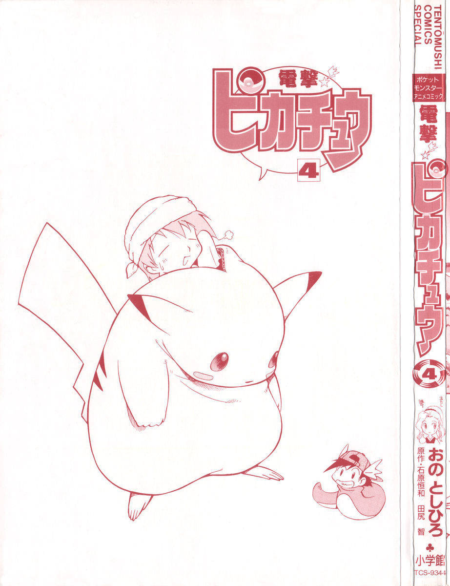 Dengeki Pikachu Chapter 0 page 15 - Chapter 0: Missing Content / Supplement