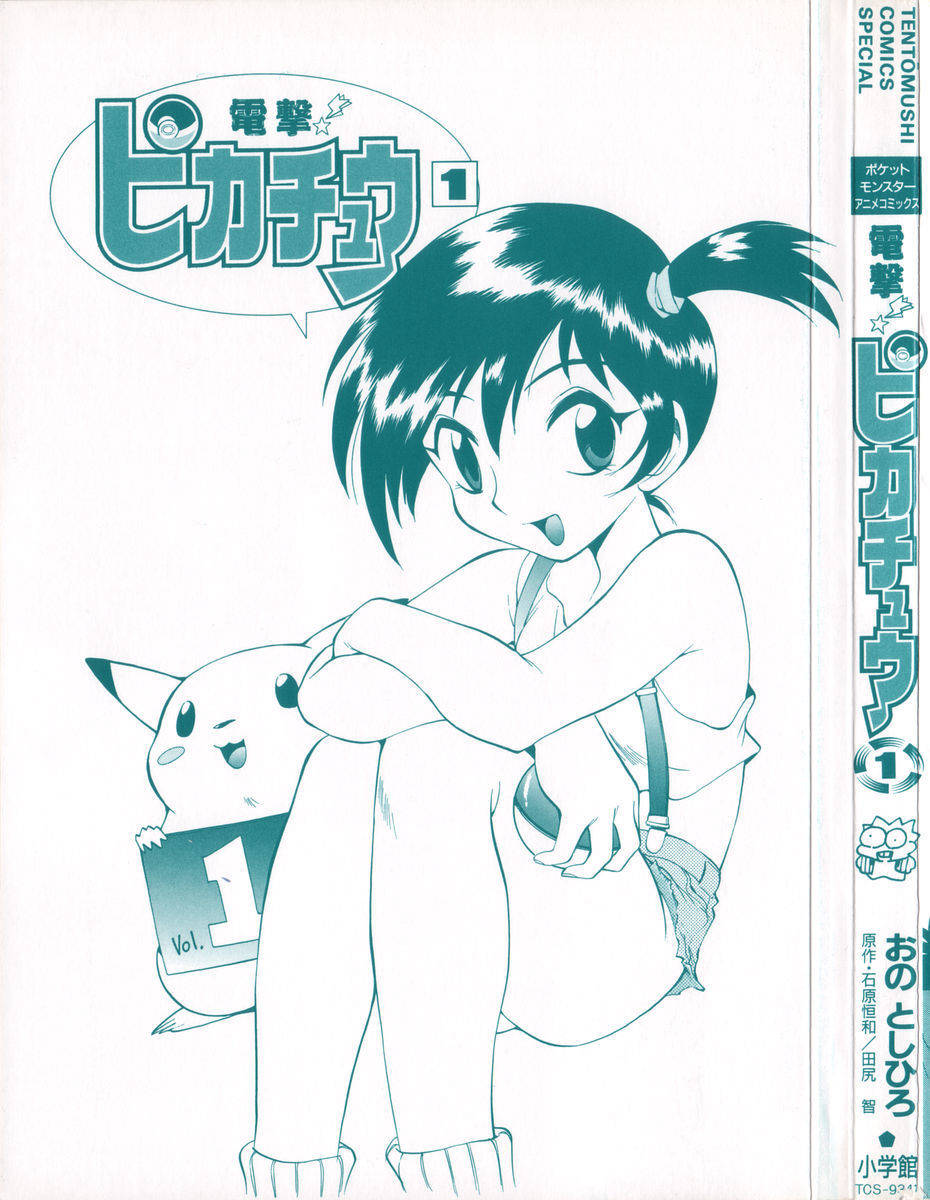 Dengeki Pikachu Chapter 0 page 3 - Chapter 0: Missing Content / Supplement