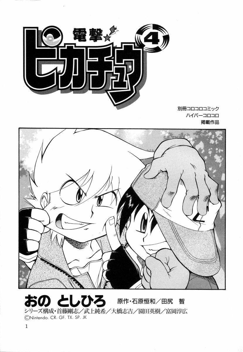 Dengeki Pikachu Chapter 0 page 32 - Chapter 0: Missing Content / Supplement