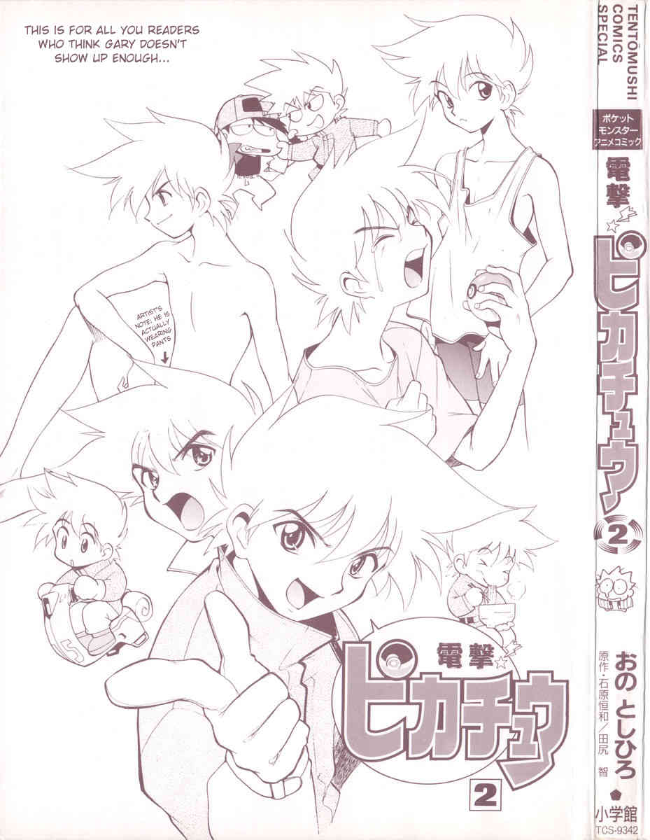 Dengeki Pikachu Chapter 0 page 6 - Chapter 0: Missing Content / Supplement