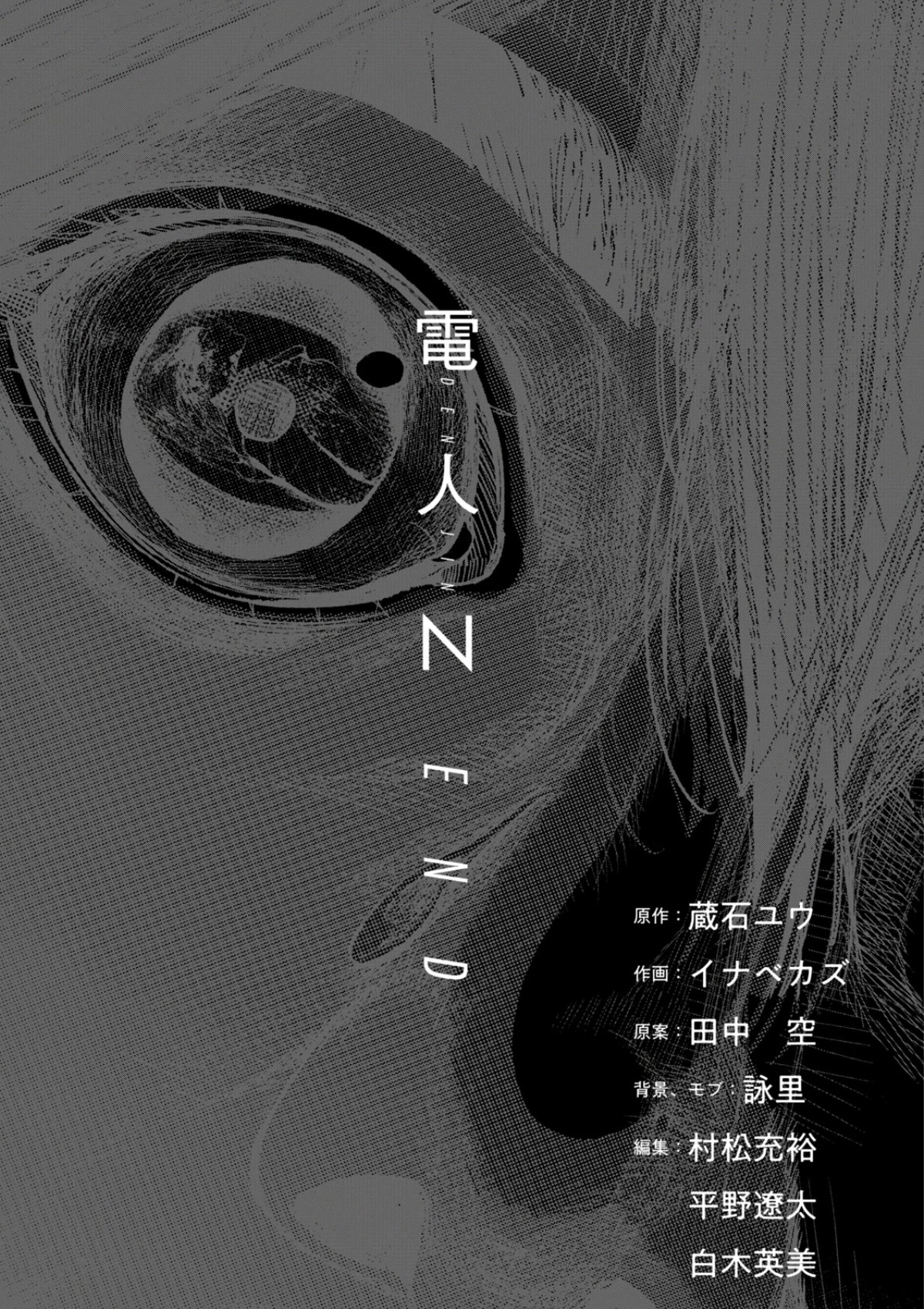 Denjin N Chapter 37 page 21 - Chapter 37 [END]