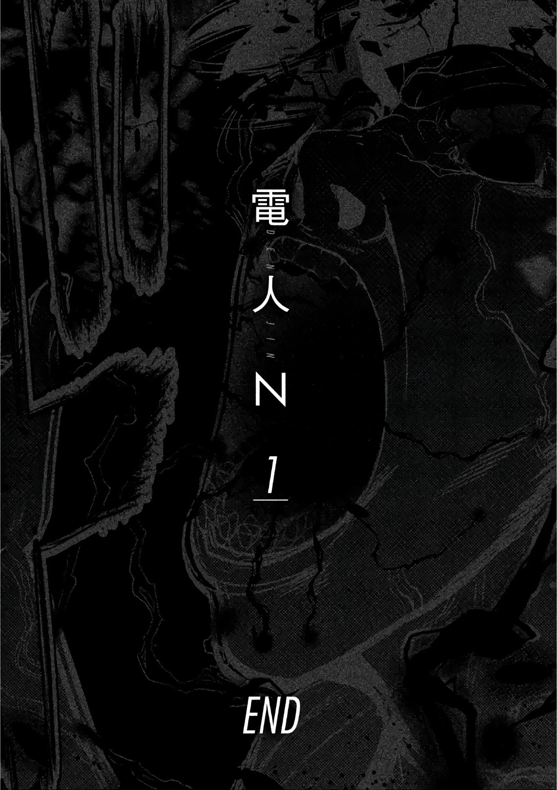 Denjin N Chapter 7 page 17 - Chapter 7