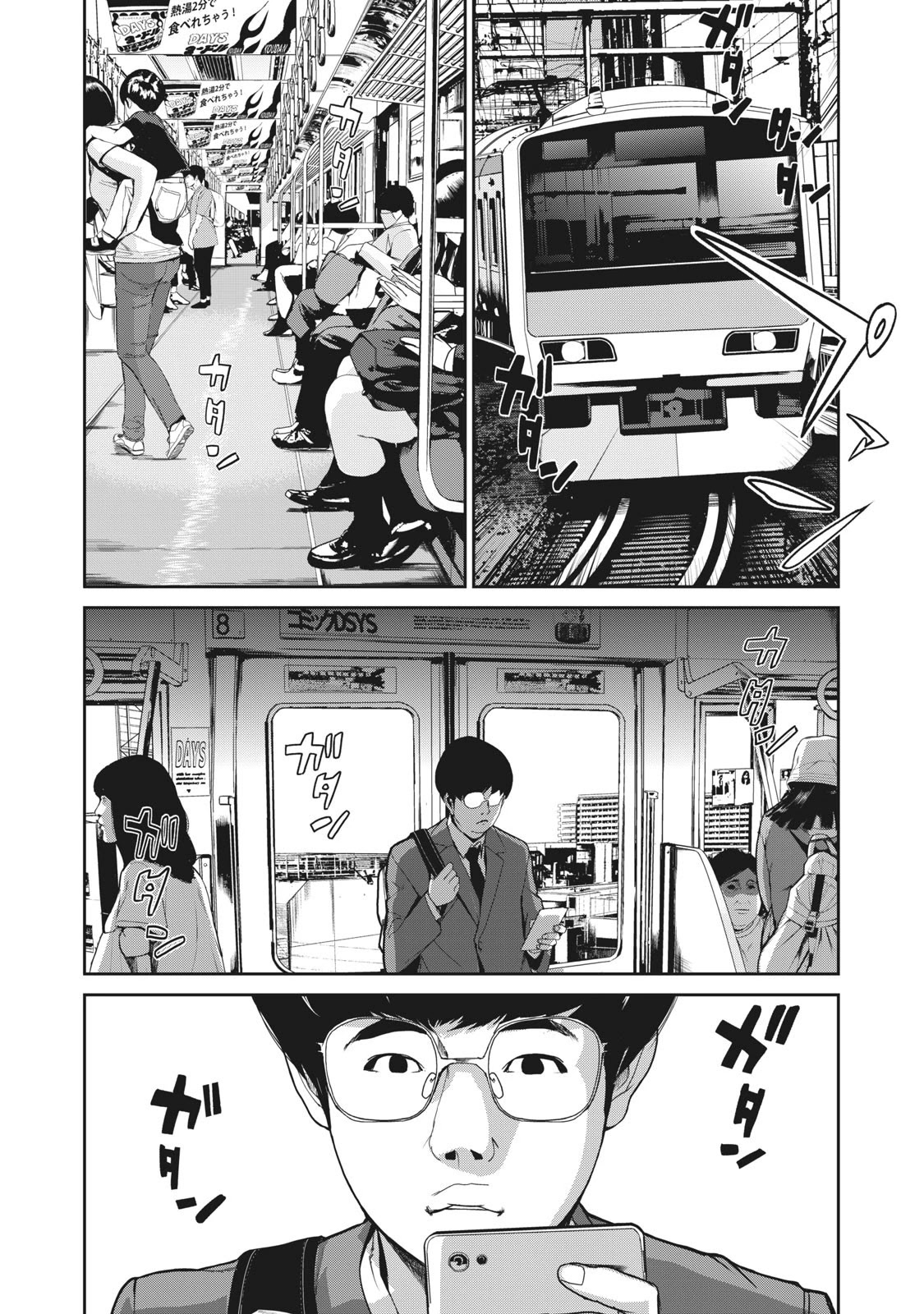 Denjin N Chapter 8 page 1 - Chapter 8