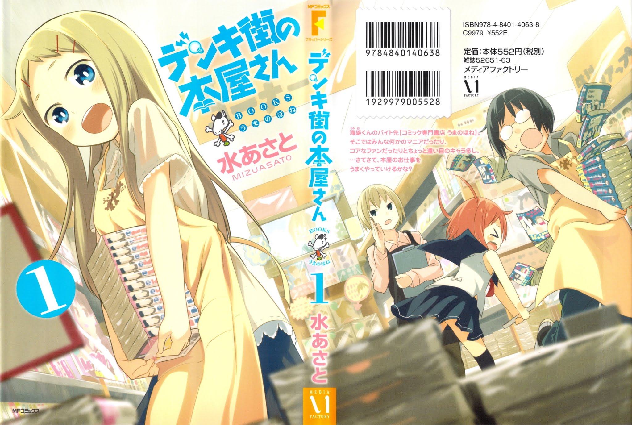 Denkigai no Honya-san Chapter 1 page 1 - Chapter 1: Shop of the Dead