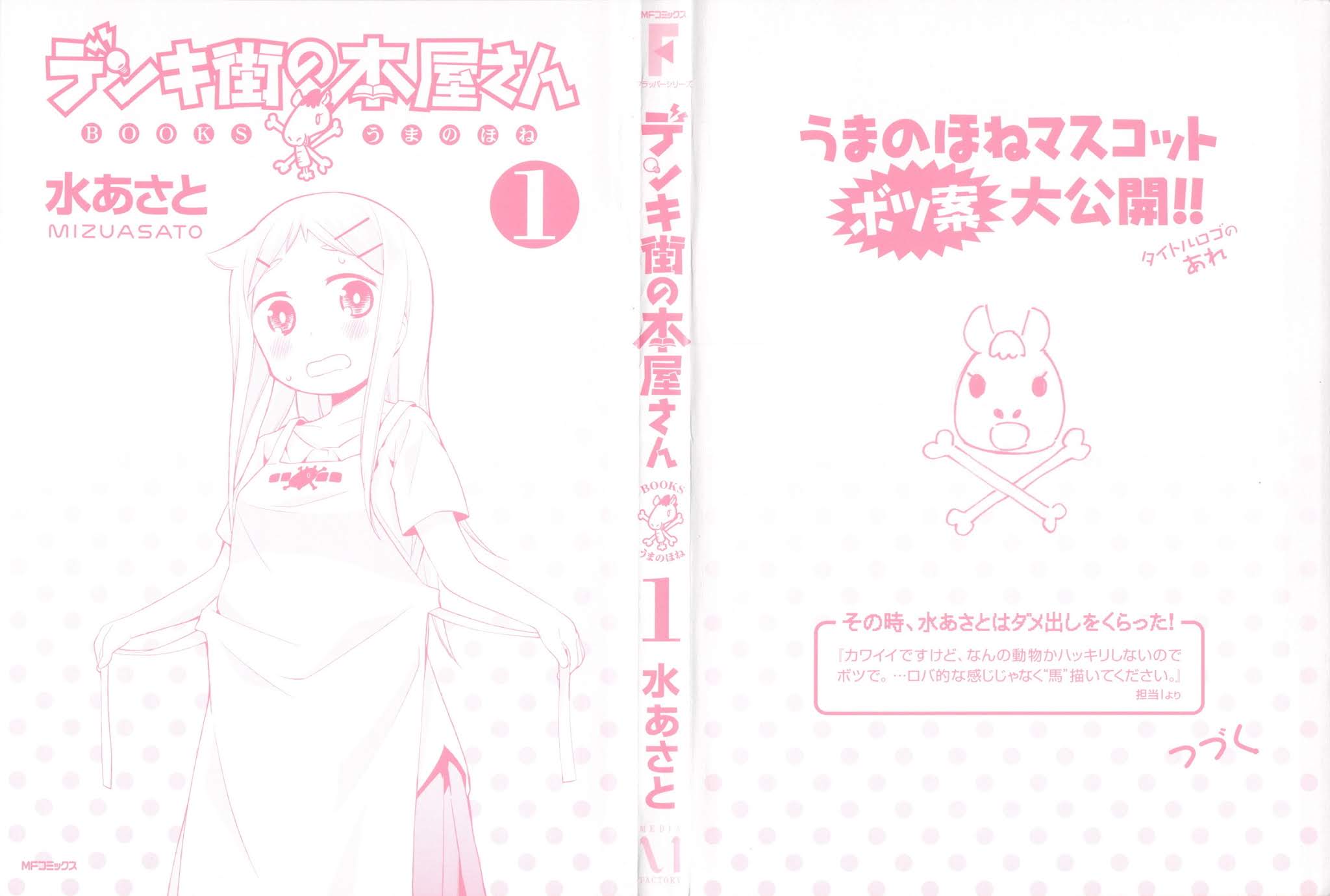 Denkigai no Honya-san Chapter 1 page 3 - Chapter 1: Shop of the Dead