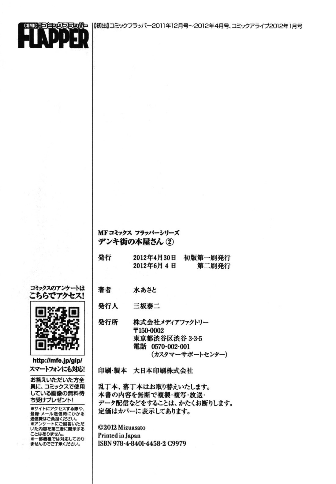 Denkigai no Honya-san Chapter 10.6 page 5 - Chapter 10.6: Omake