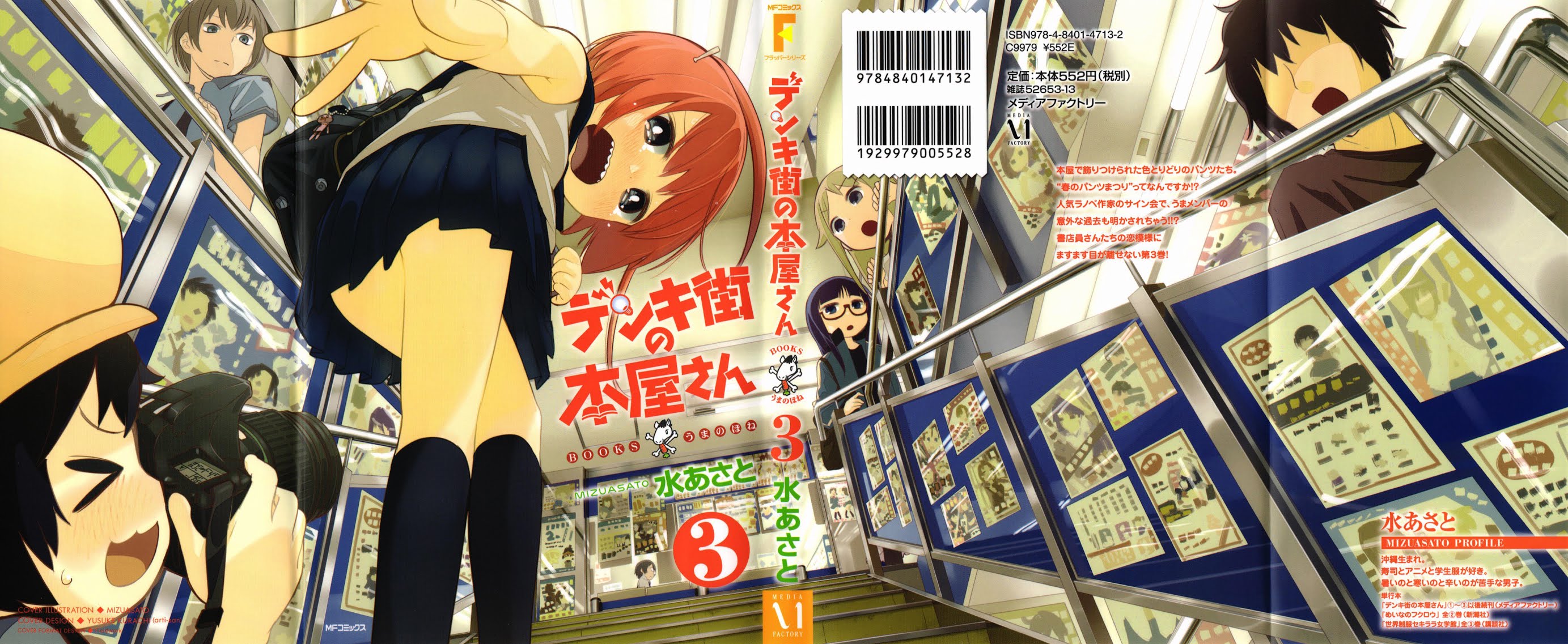 Denkigai no Honya-san Chapter 11 page 1 - Chapter 11: Spring Pantyshot
