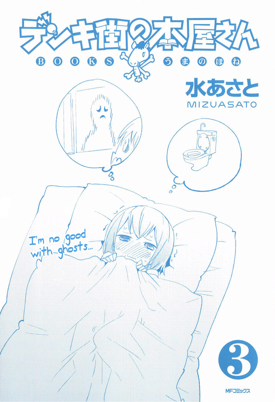 Denkigai no Honya-san Chapter 11 page 2 - Chapter 11: Spring Pantyshot