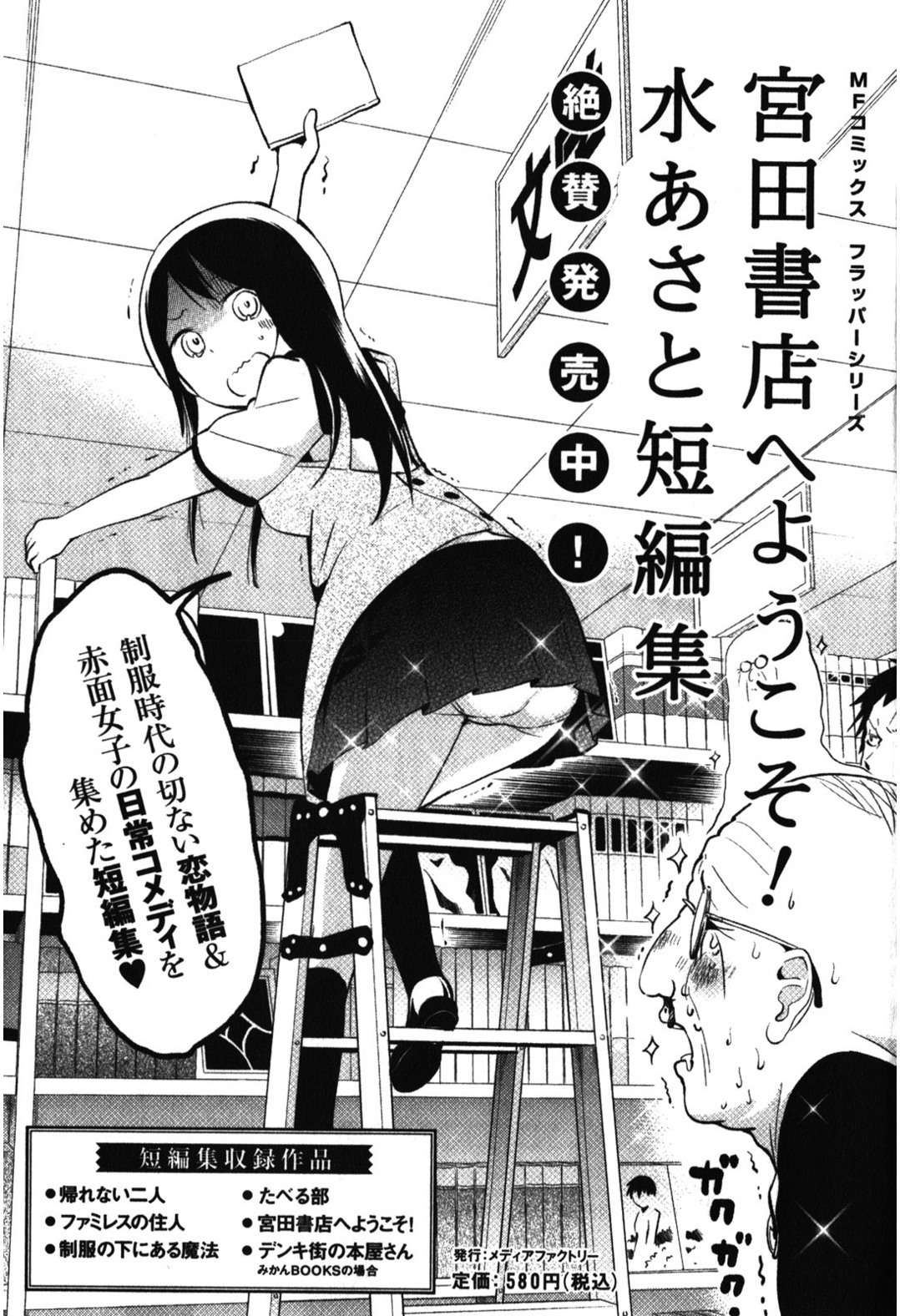 Denkigai no Honya-san Chapter 15 page 31 - Chapter 15: I want to encounter you.