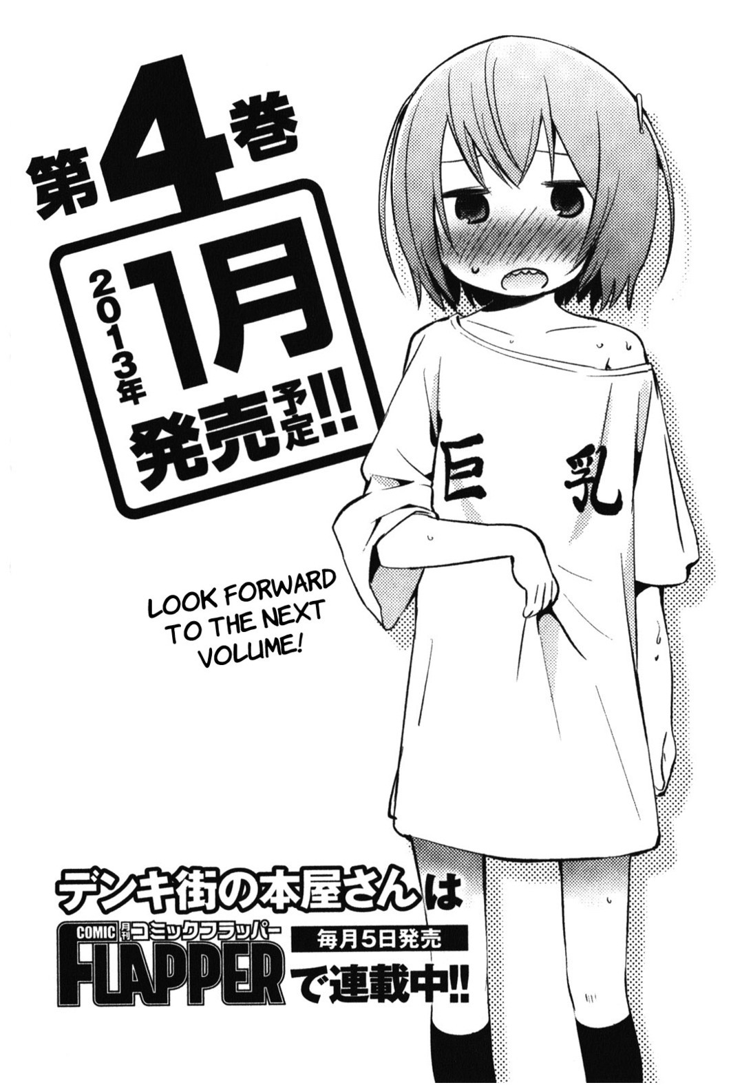 Denkigai no Honya-san Chapter 15 page 32 - Chapter 15: I want to encounter you.