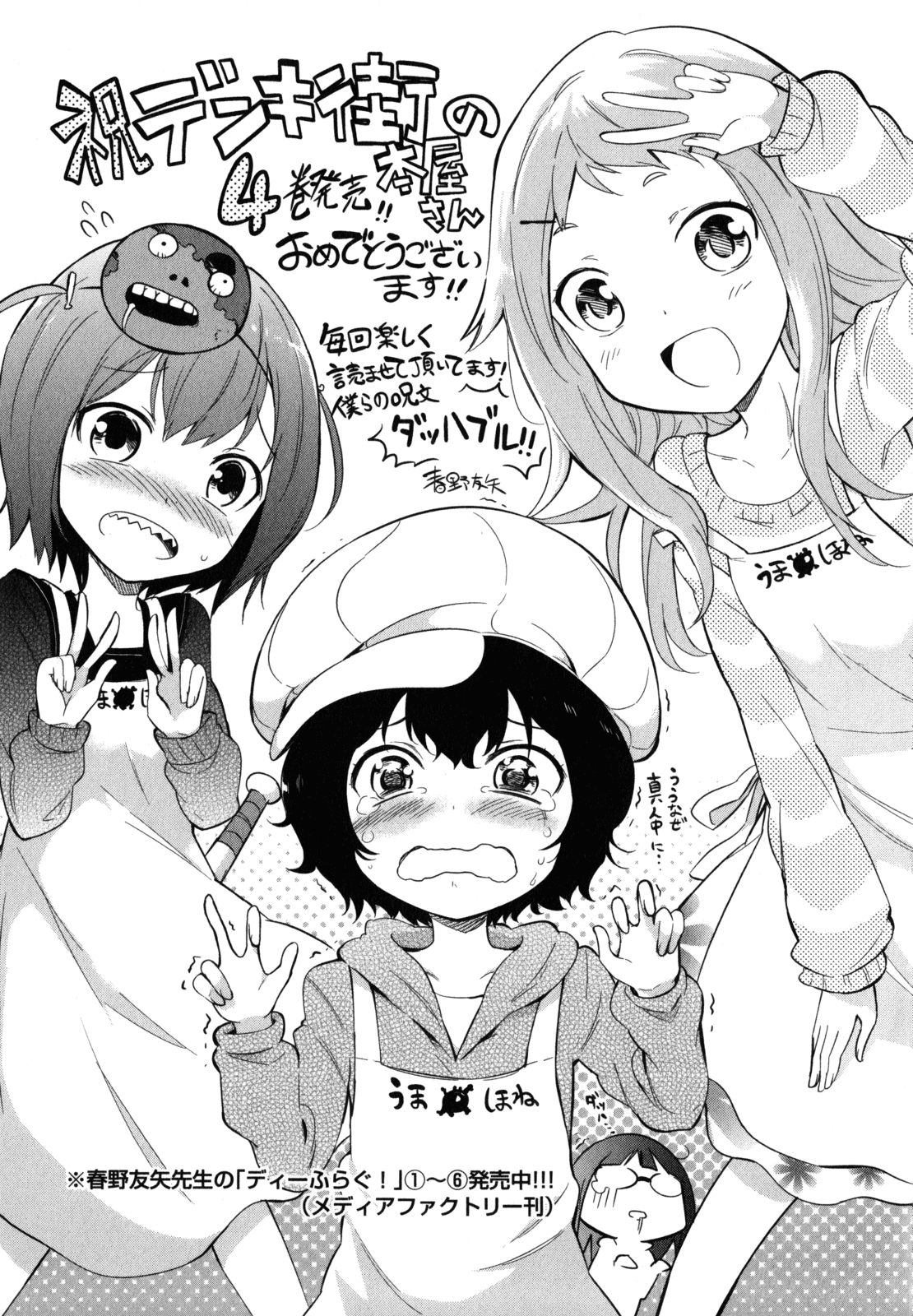 Denkigai no Honya-san Chapter 21.1 page 14 - Chapter 21.1: Extra
