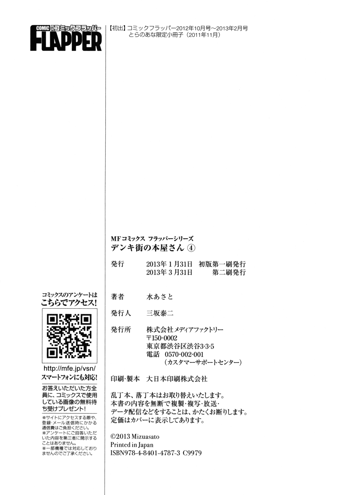 Denkigai no Honya-san Chapter 21.1 page 15 - Chapter 21.1: Extra