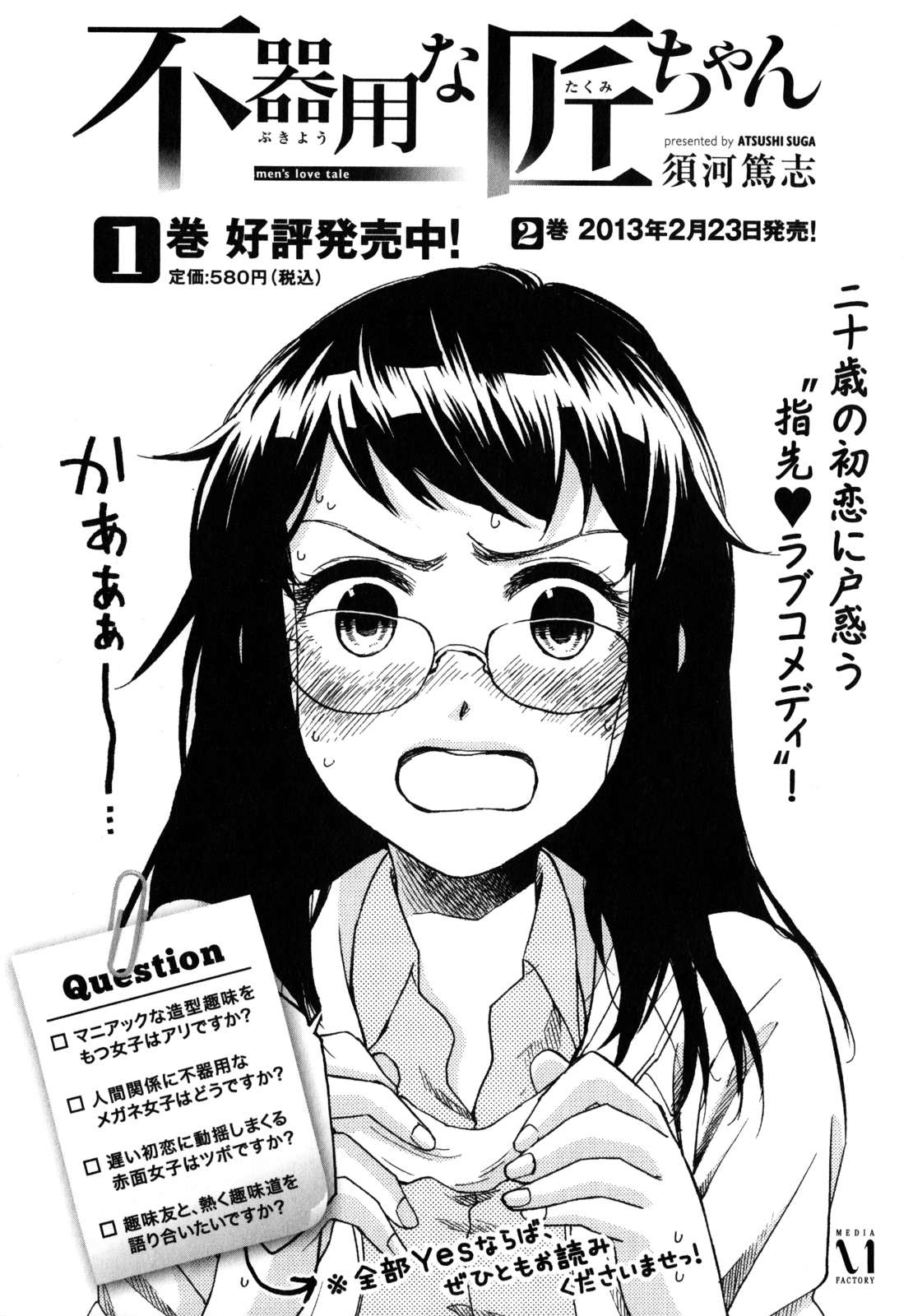 Denkigai no Honya-san Chapter 21.1 page 16 - Chapter 21.1: Extra