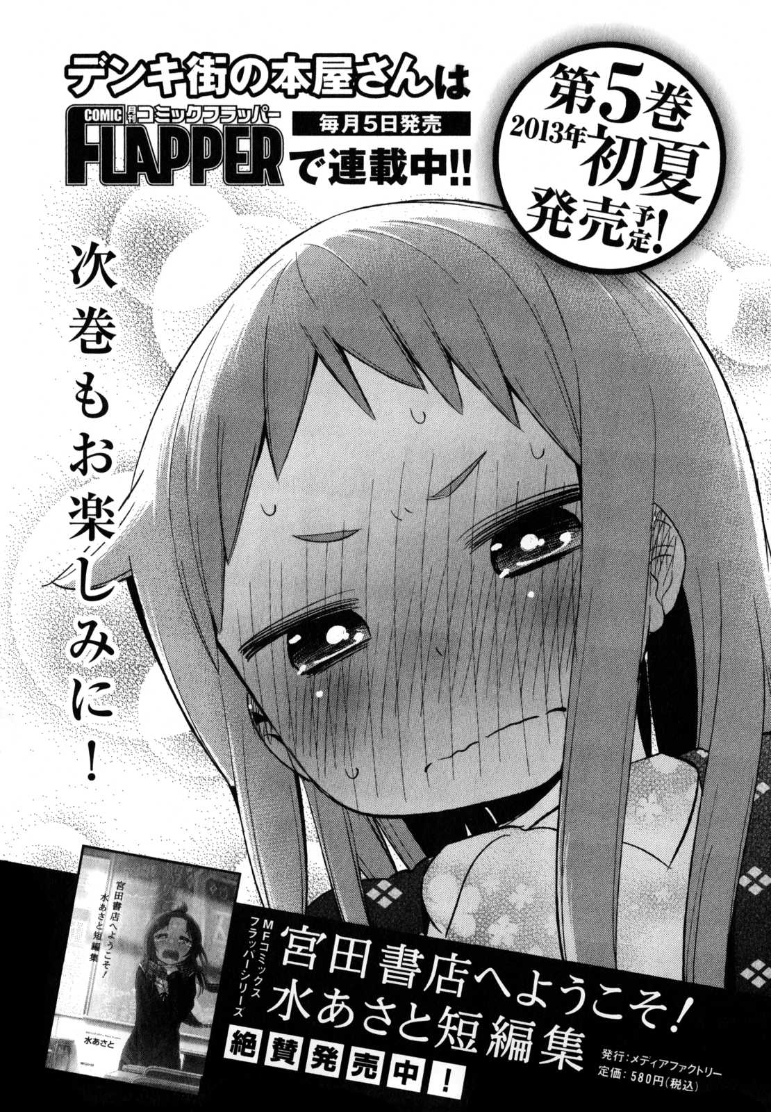 Denkigai no Honya-san Chapter 21.1 page 17 - Chapter 21.1: Extra