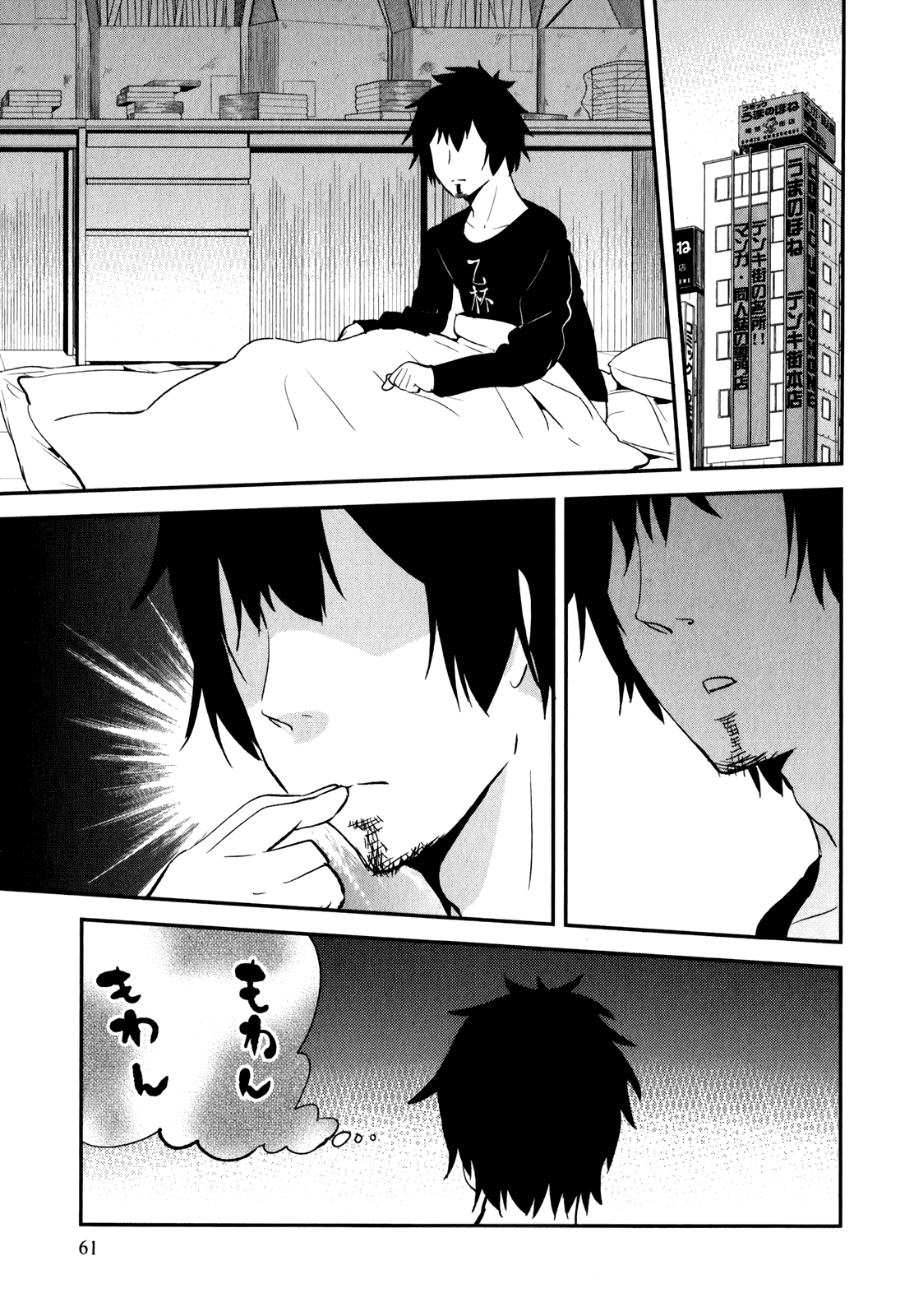 Denkigai no Honya-san Chapter 25 page 17 - Chapter 25: The Lip Thing