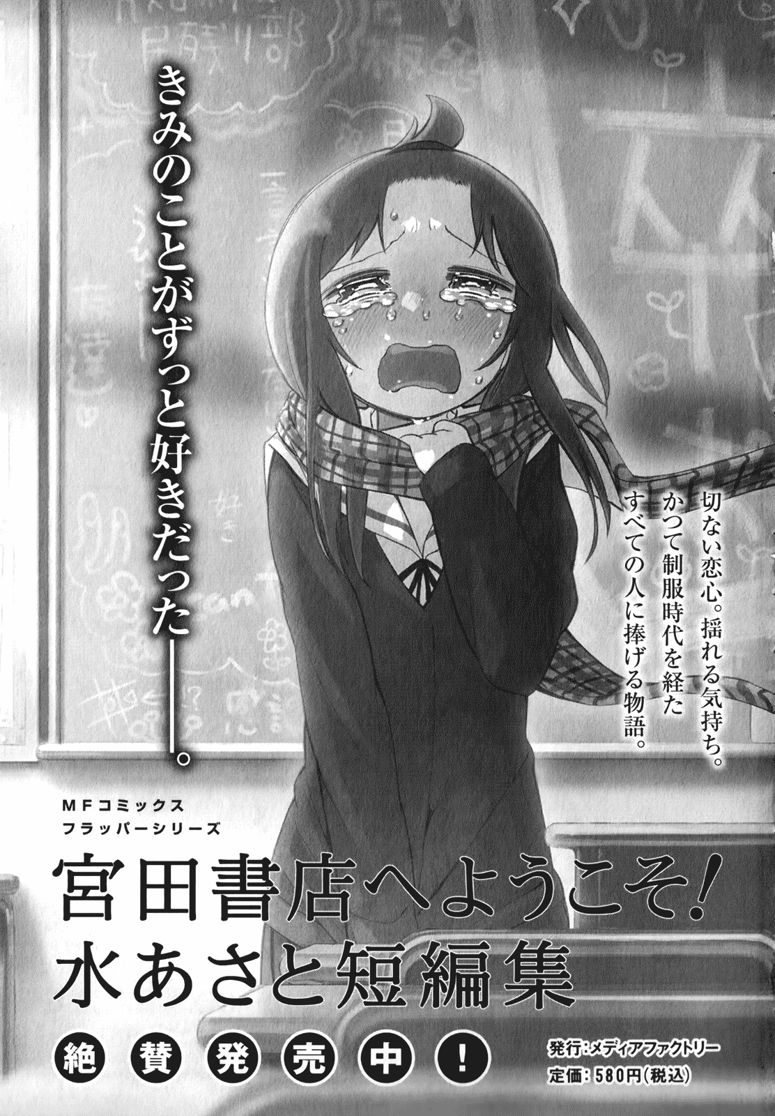 Denkigai no Honya-san Chapter 29 page 39 - Chapter 29: From Childhood